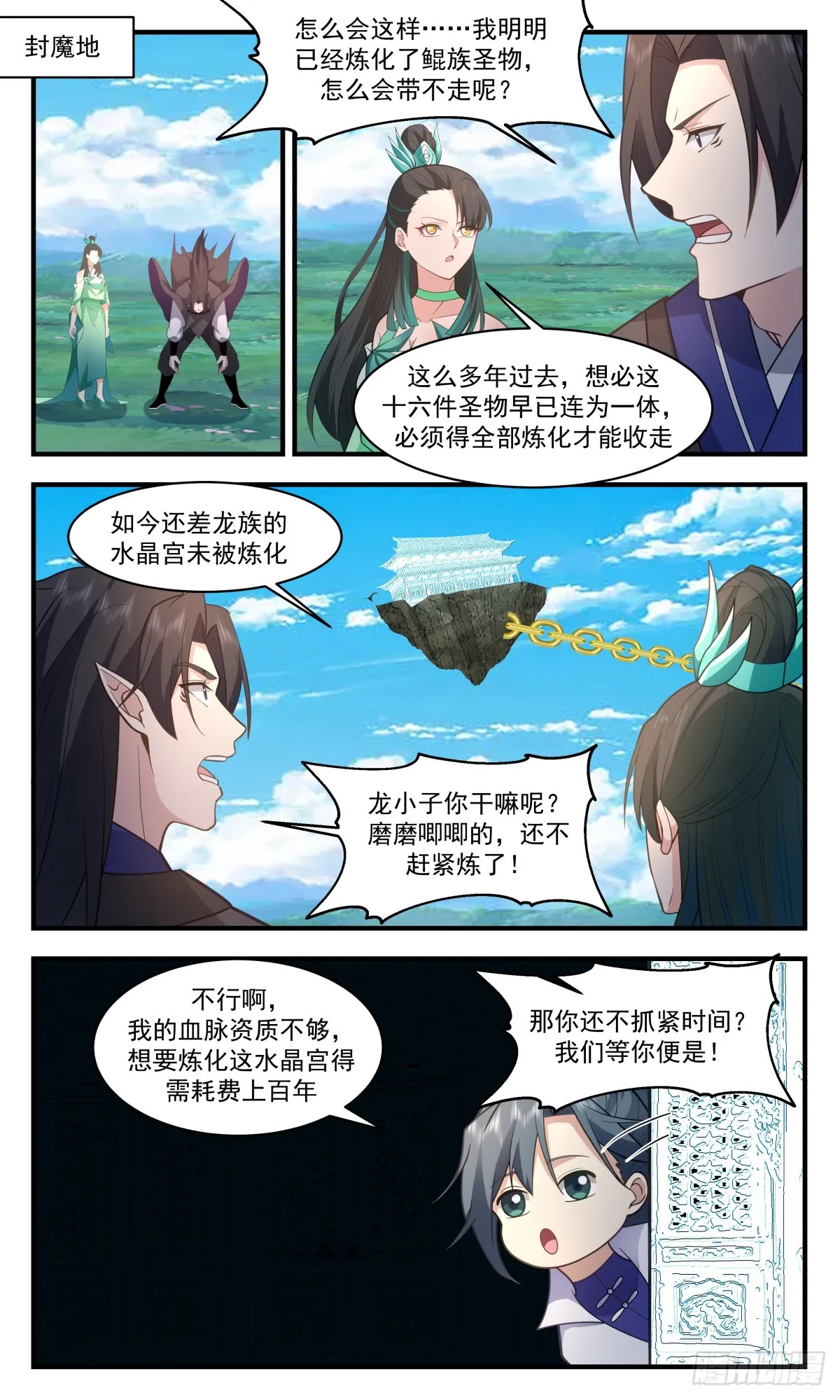 2930 重返破碎天篇-晋升巨龙 第2页