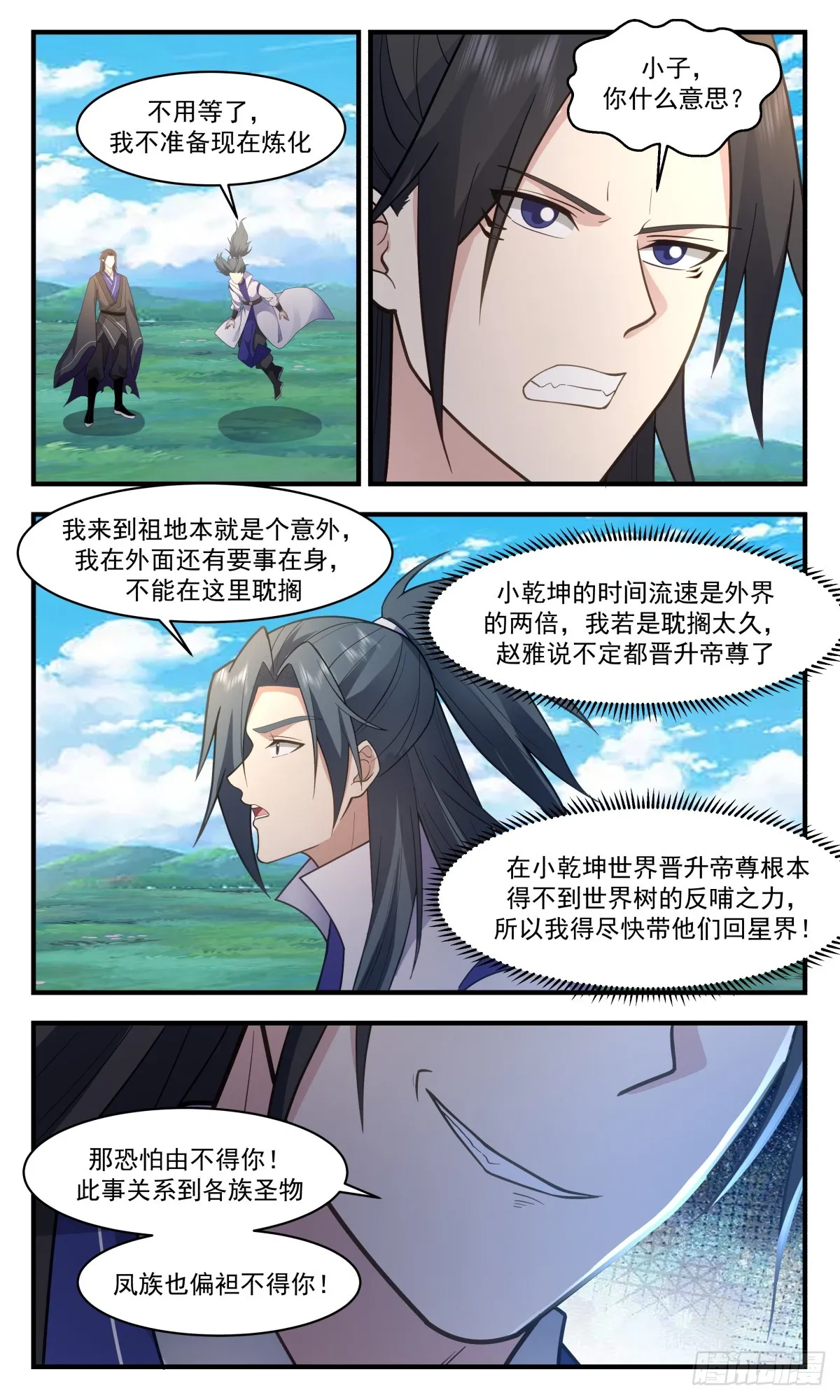 2930 重返破碎天篇-晋升巨龙 第3页