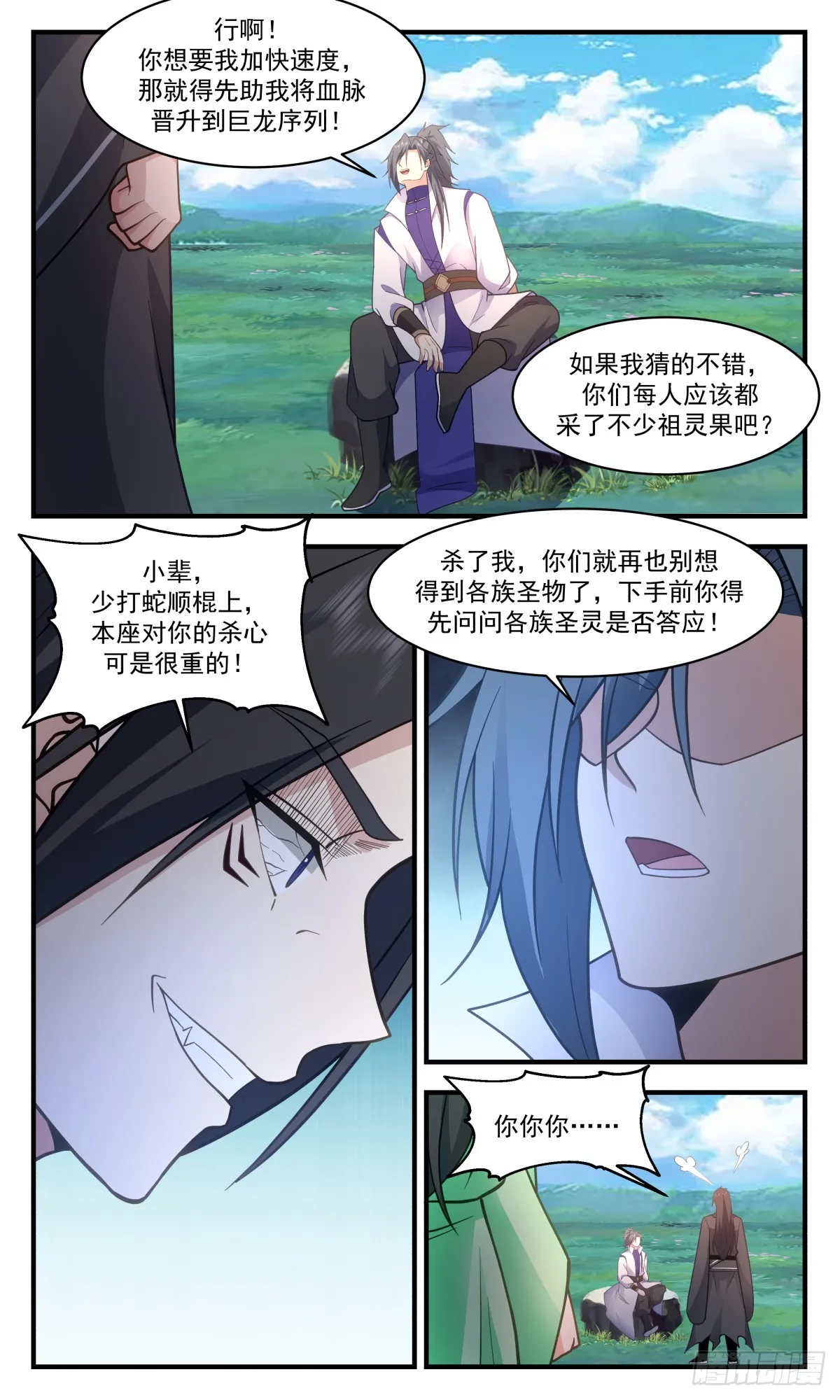 2930 重返破碎天篇-晋升巨龙 第4页