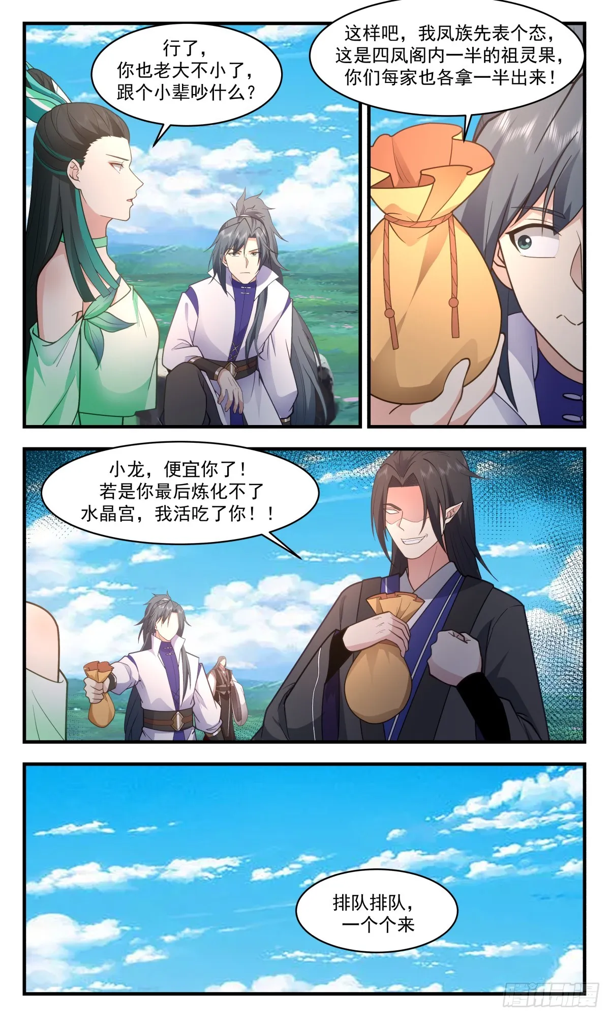 2930 重返破碎天篇-晋升巨龙 第5页