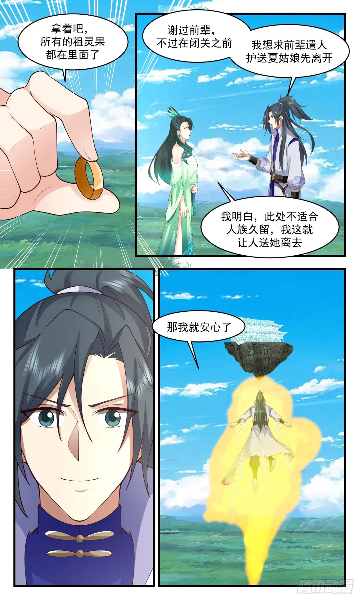 2930 重返破碎天篇-晋升巨龙 第6页