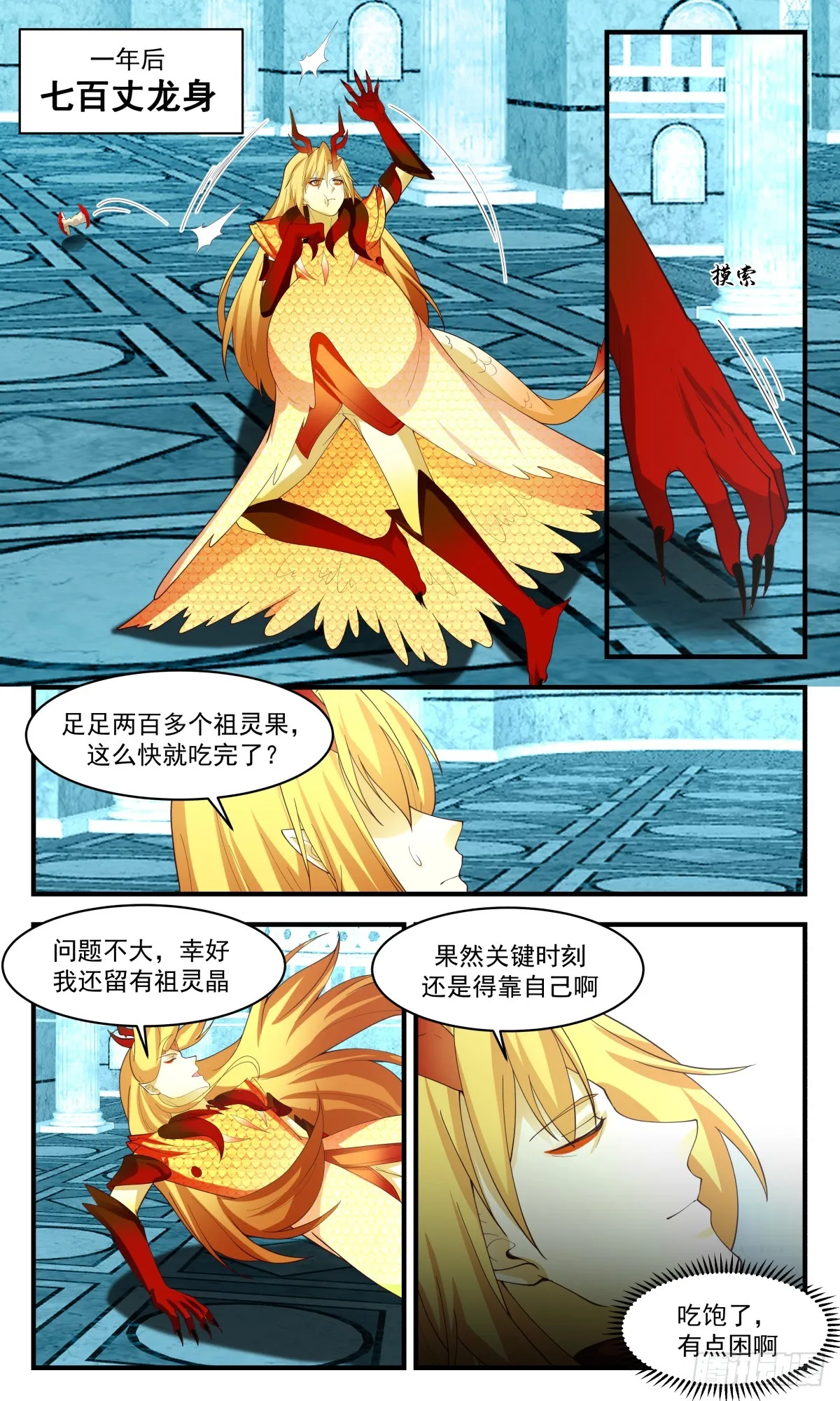 2930 重返破碎天篇-晋升巨龙 第8页
