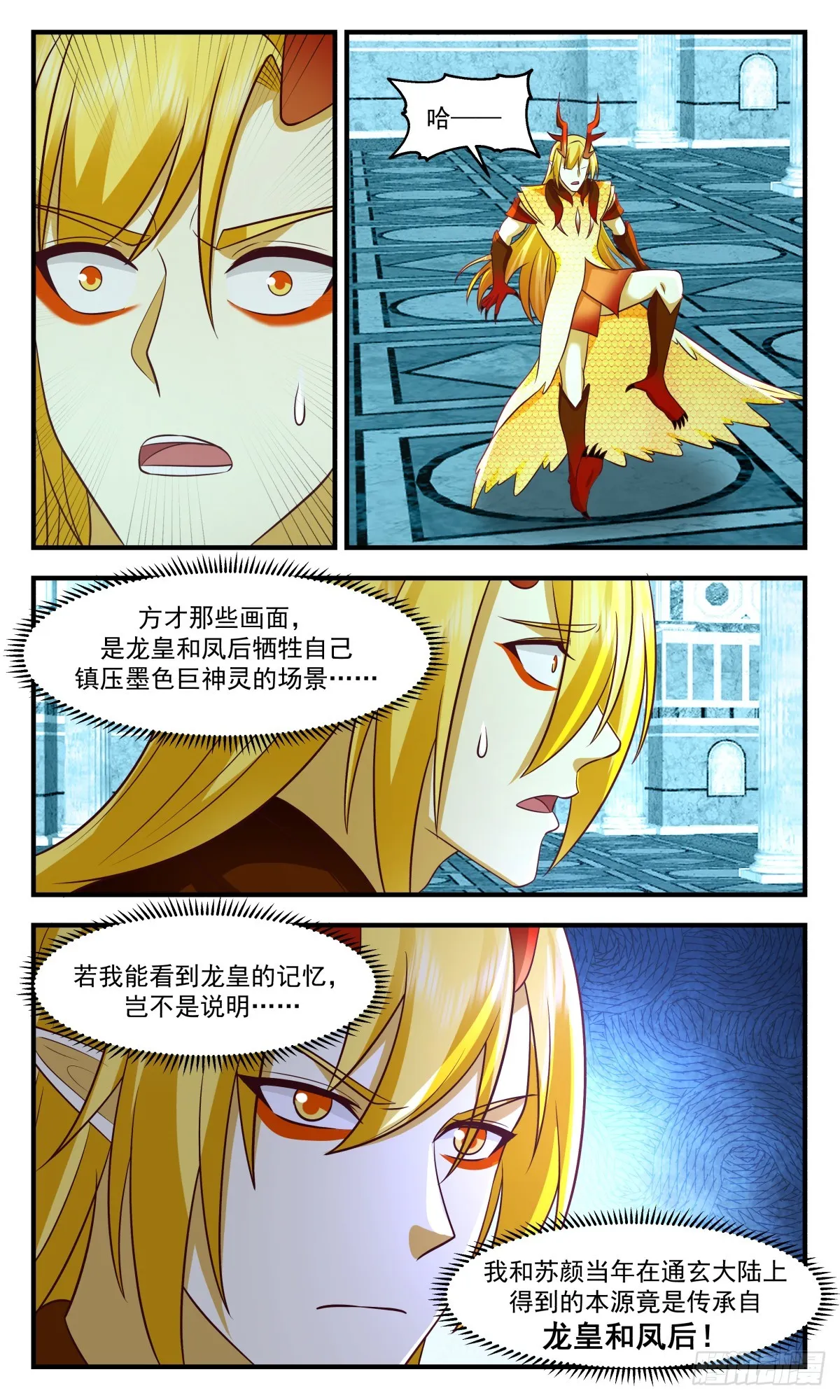 2930 重返破碎天篇-晋升巨龙 第12页
