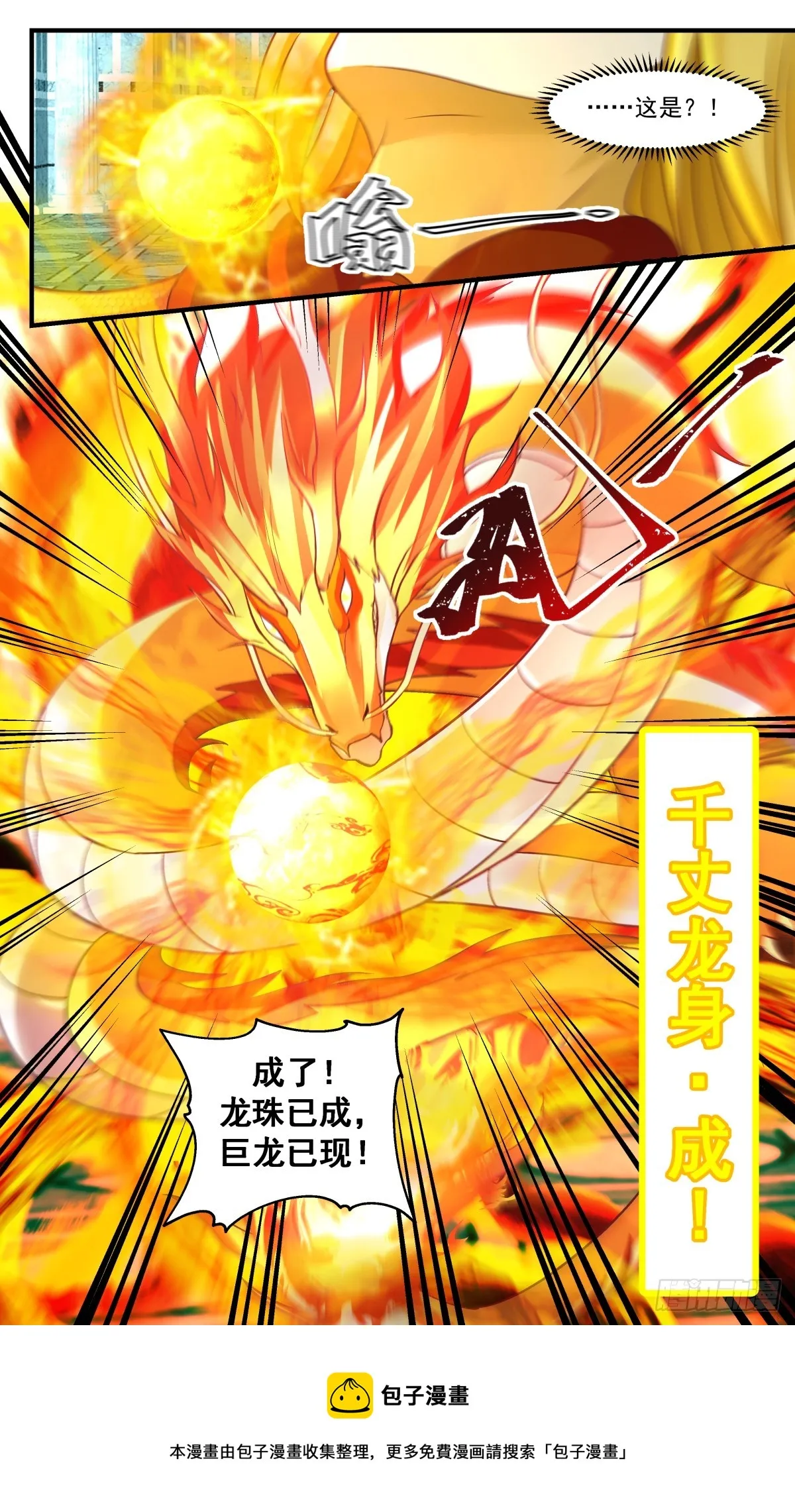 2930 重返破碎天篇-晋升巨龙 第13页