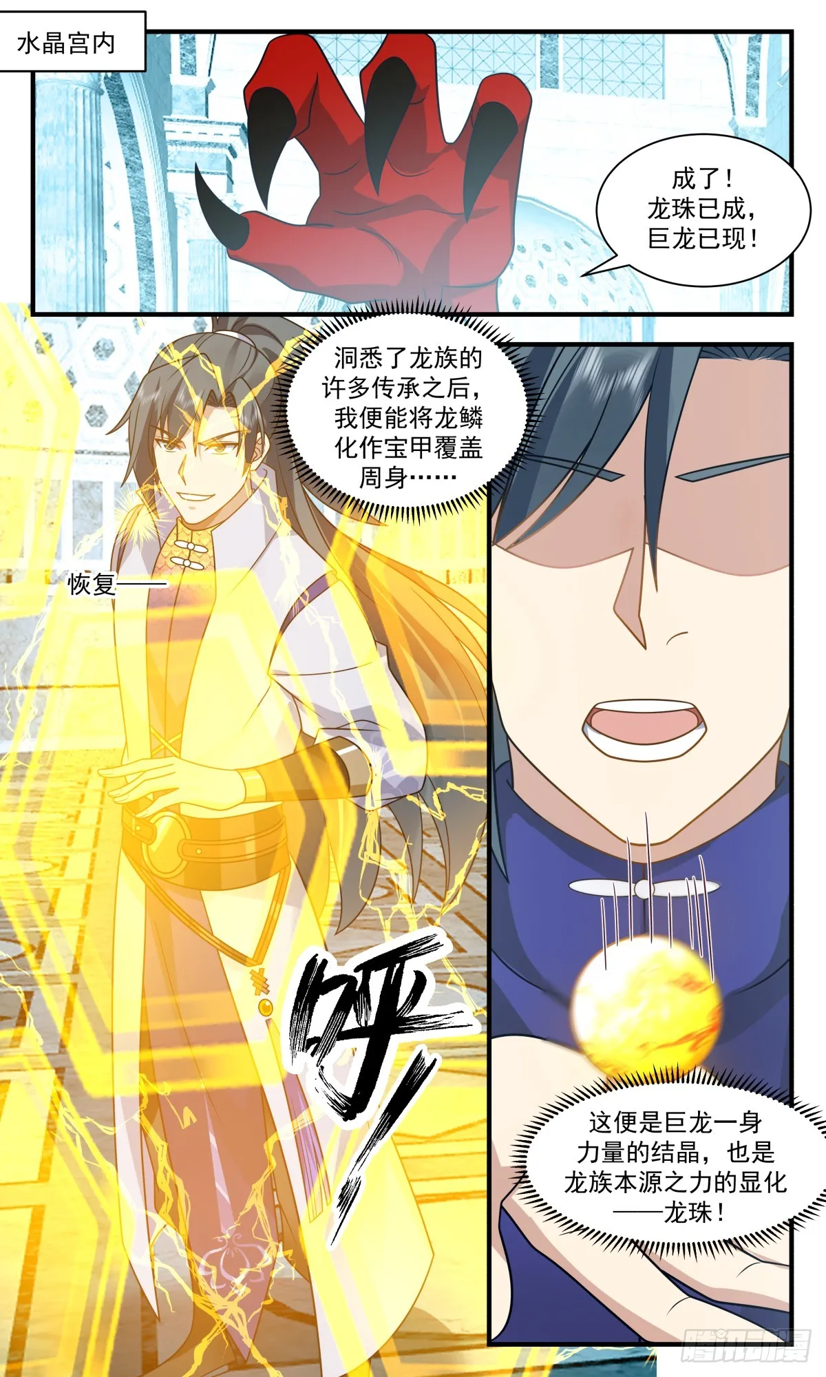 2931 重返破碎天篇-功成身退 第2页