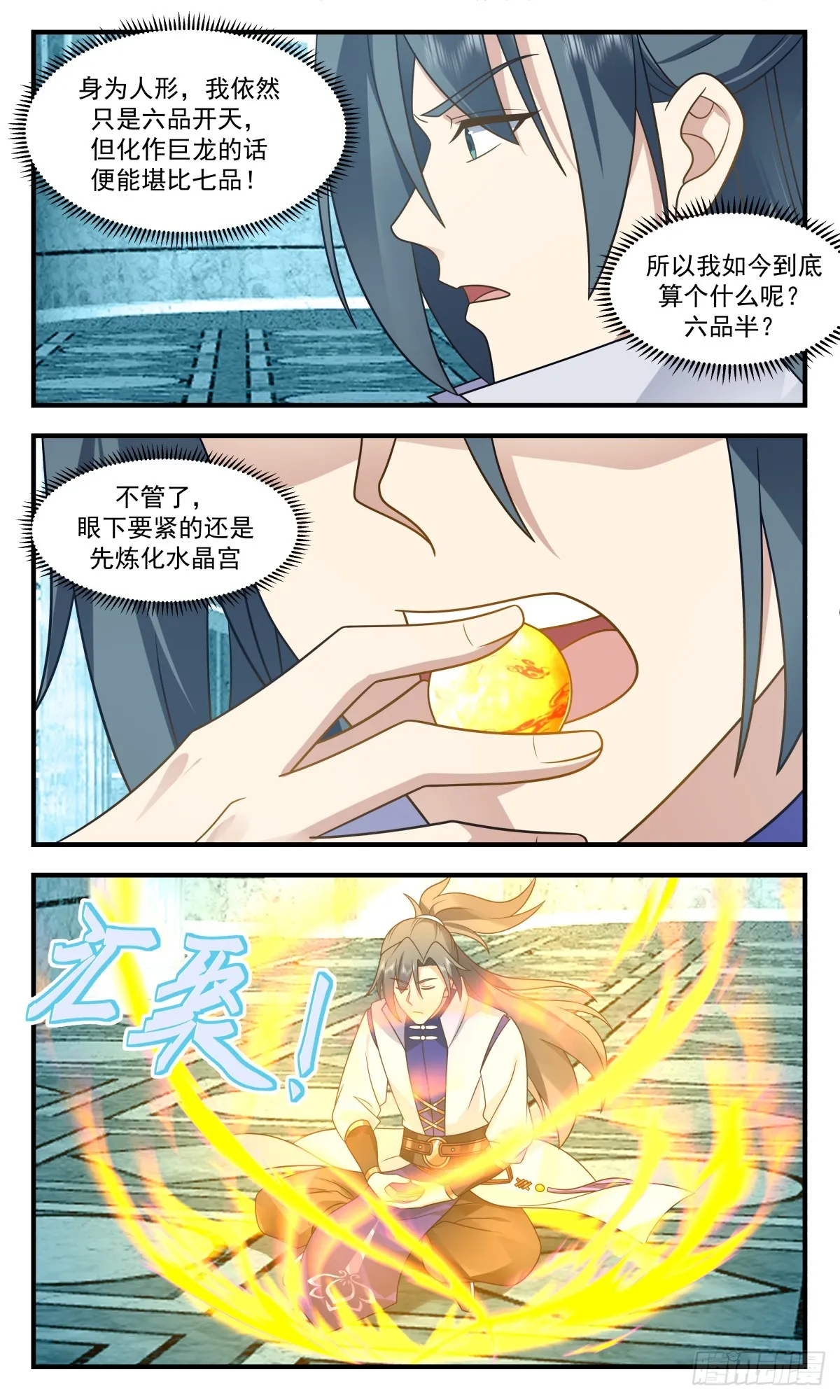 2931 重返破碎天篇-功成身退 第3页