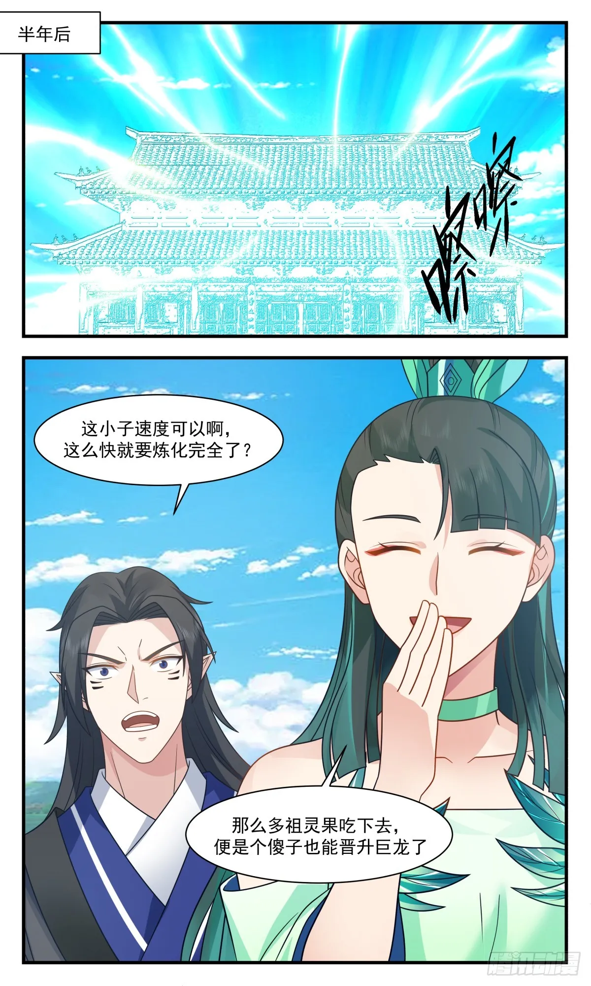 2931 重返破碎天篇-功成身退 第4页