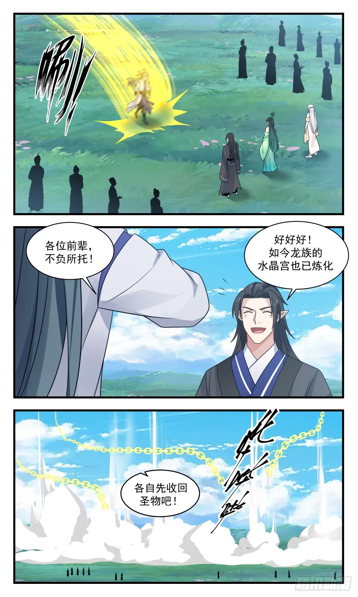 2931 重返破碎天篇-功成身退 第5页