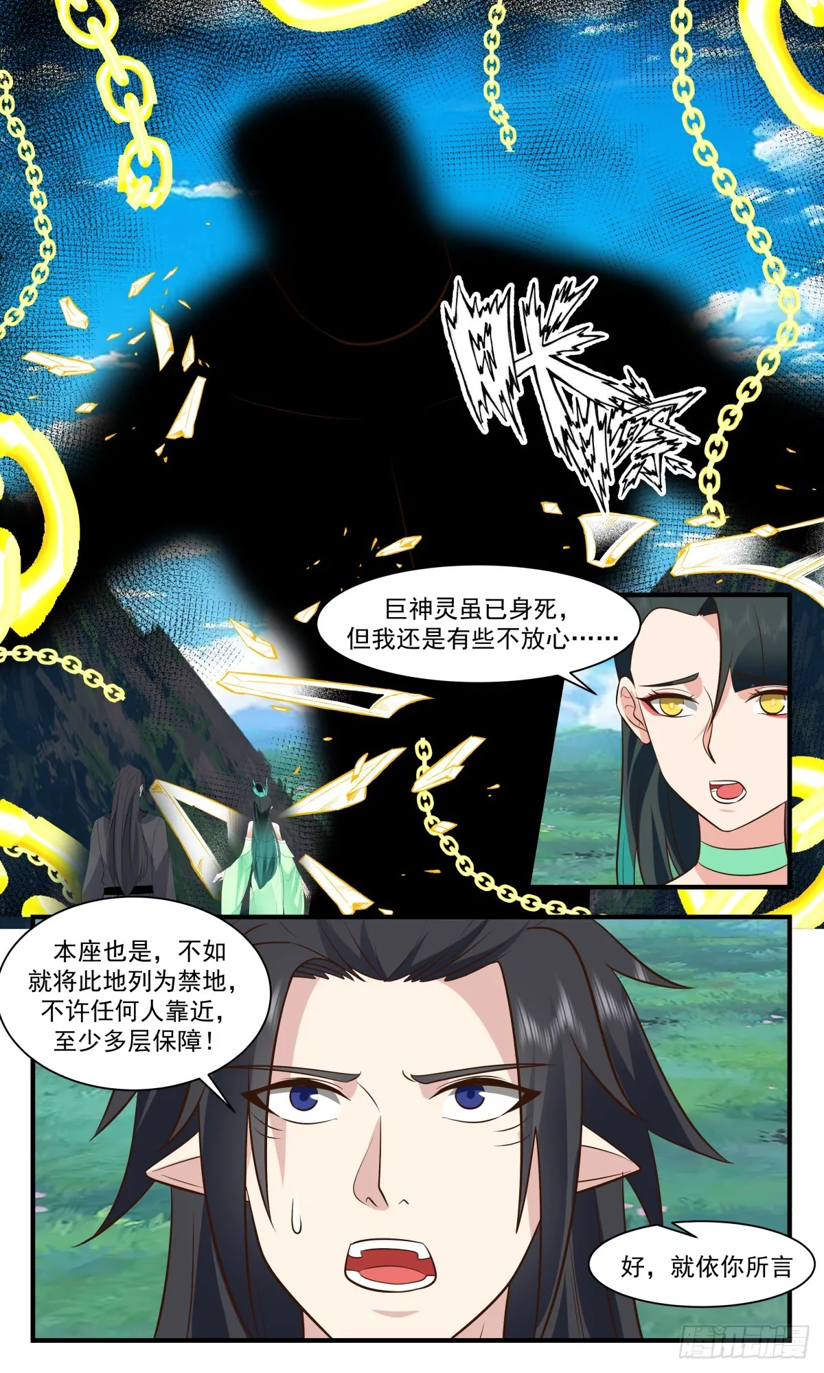 2931 重返破碎天篇-功成身退 第6页