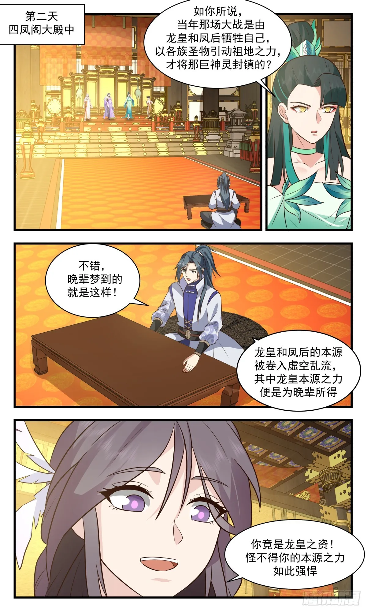 2931 重返破碎天篇-功成身退 第7页