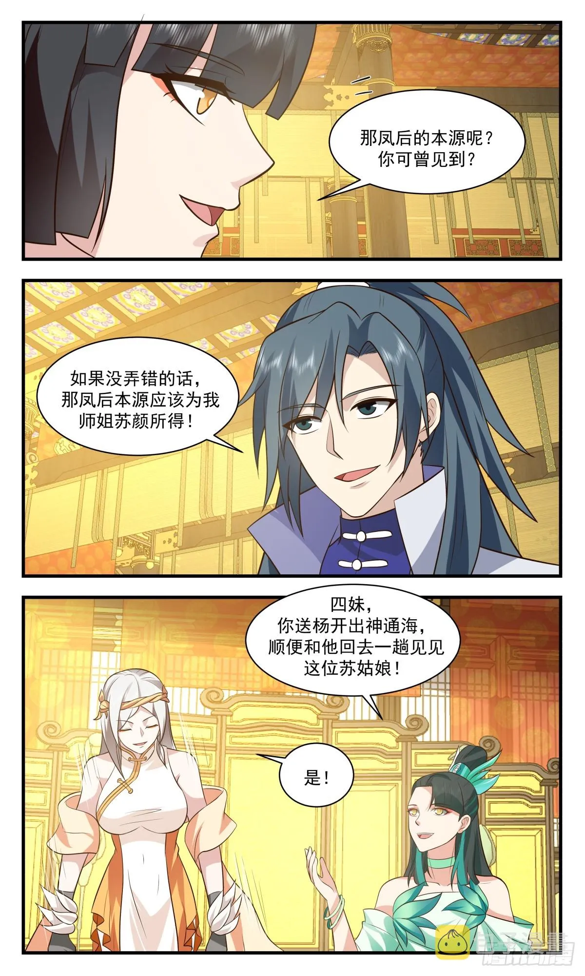 2931 重返破碎天篇-功成身退 第8页