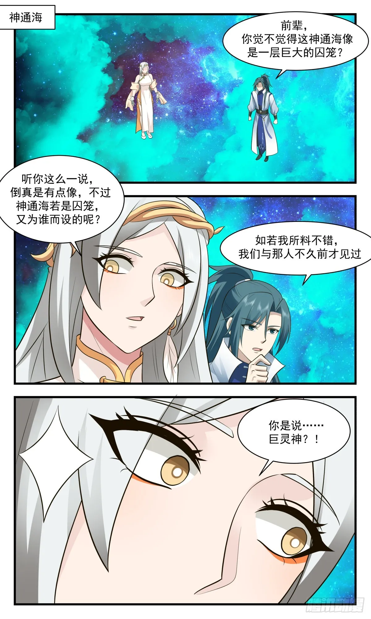 2931 重返破碎天篇-功成身退 第9页