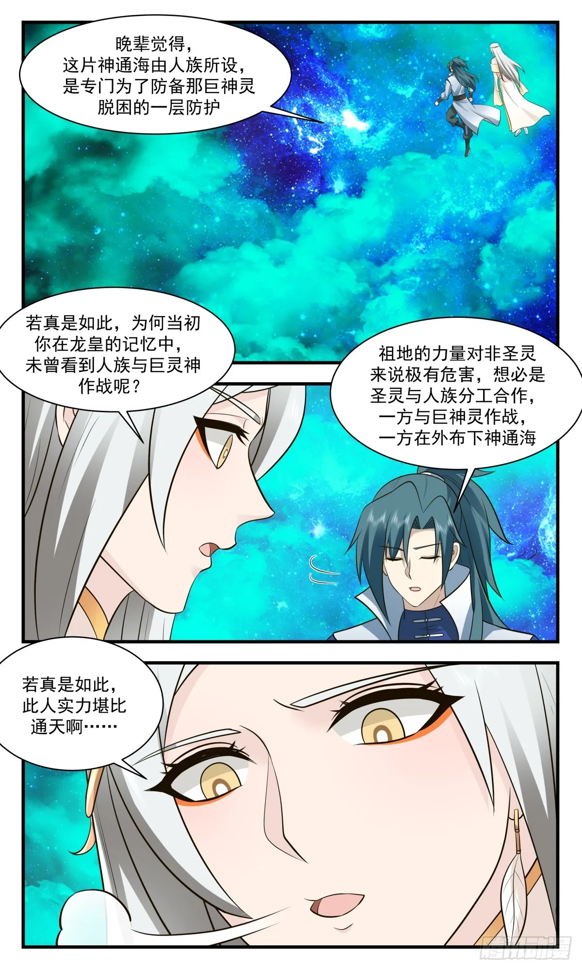 2931 重返破碎天篇-功成身退 第10页