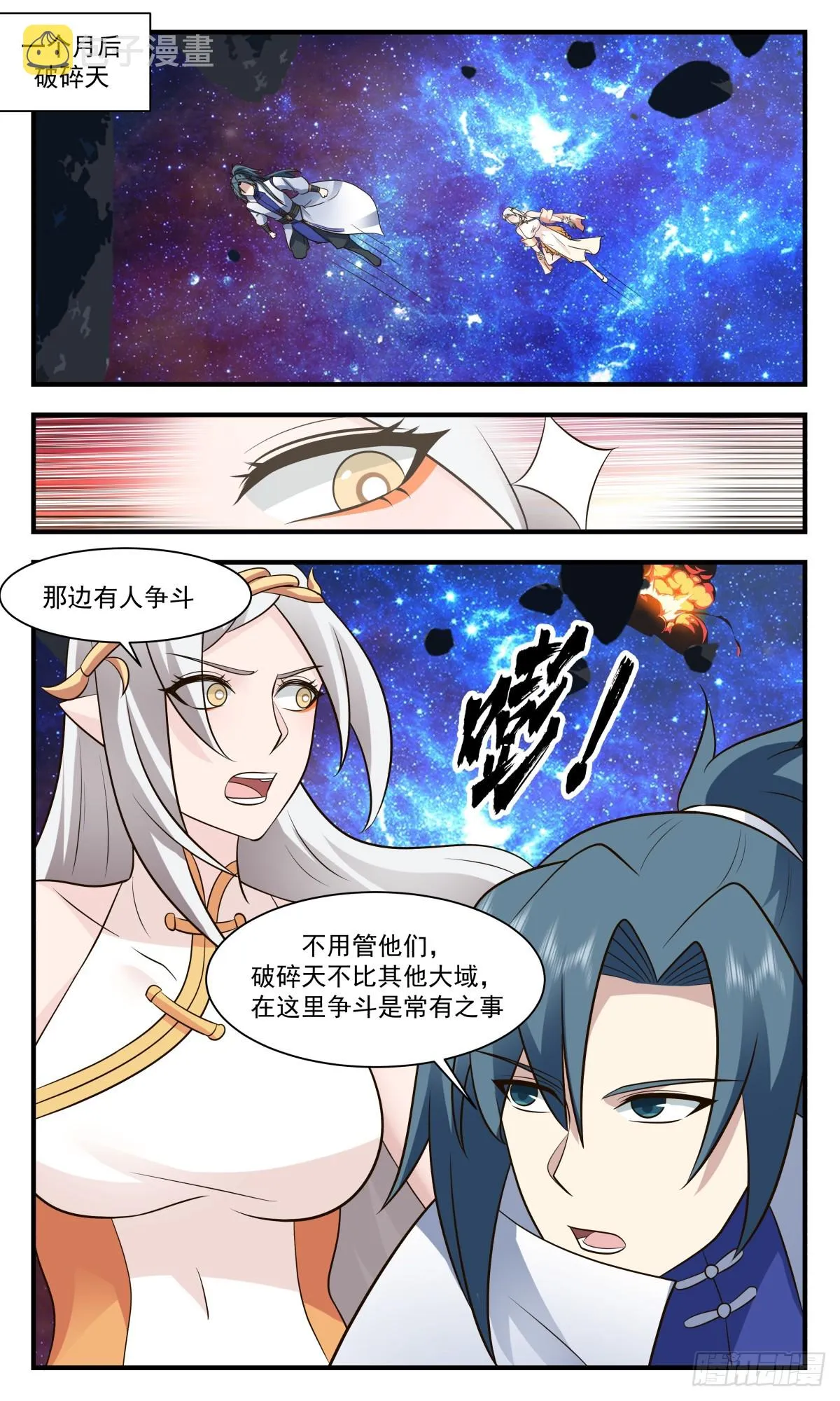 2931 重返破碎天篇-功成身退 第11页