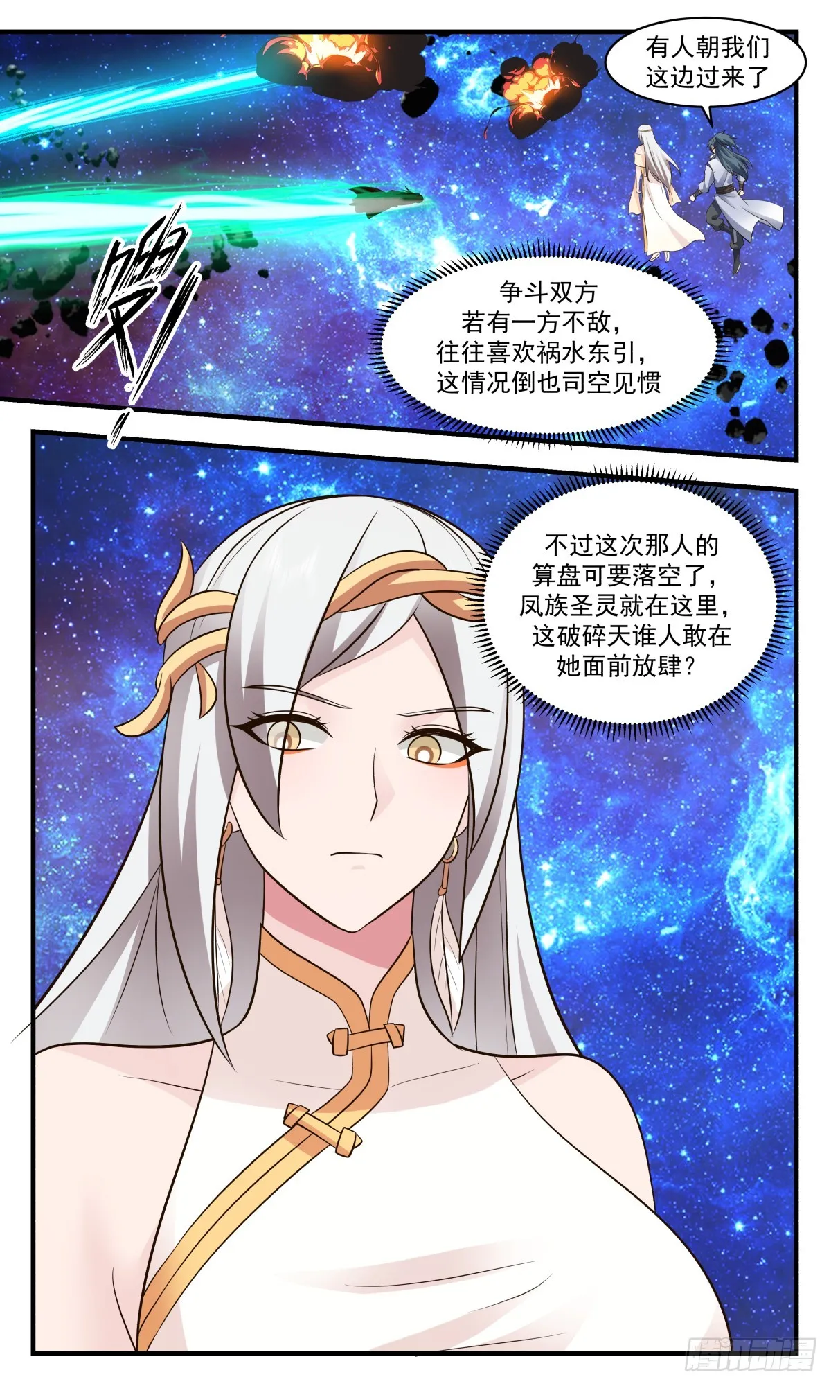 2931 重返破碎天篇-功成身退 第12页