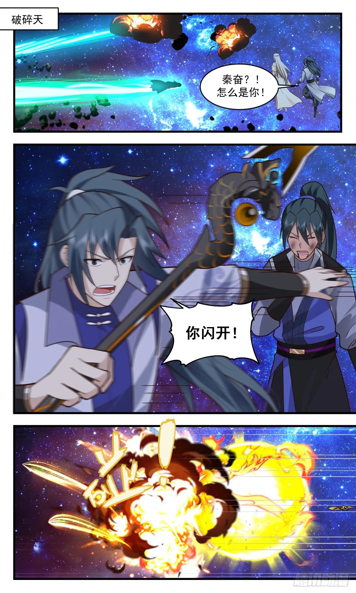 2932 重返破碎天篇-强强联手 第2页