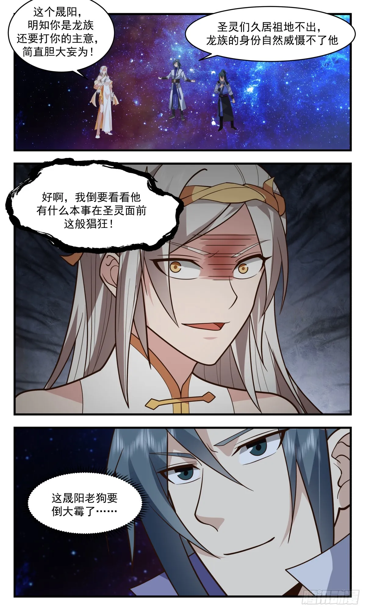 2932 重返破碎天篇-强强联手 第4页