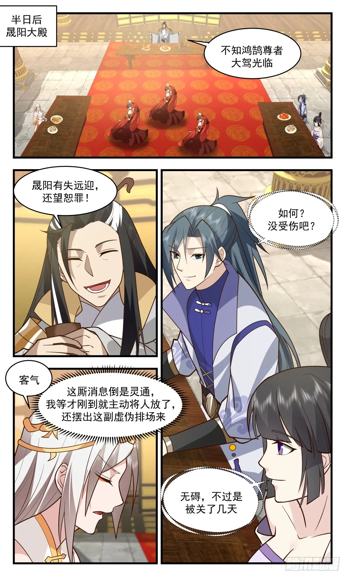 2932 重返破碎天篇-强强联手 第5页