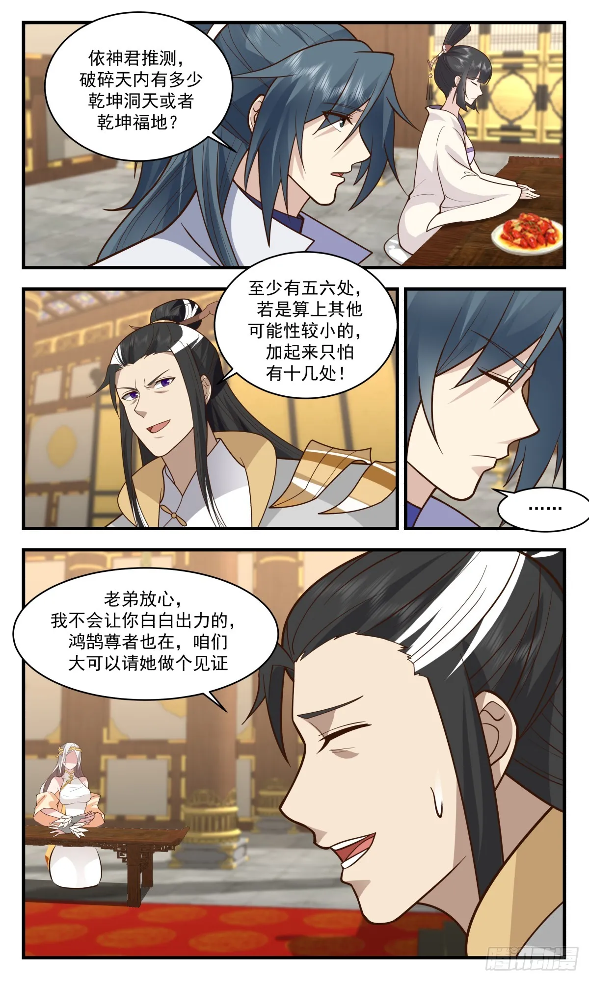 2932 重返破碎天篇-强强联手 第7页