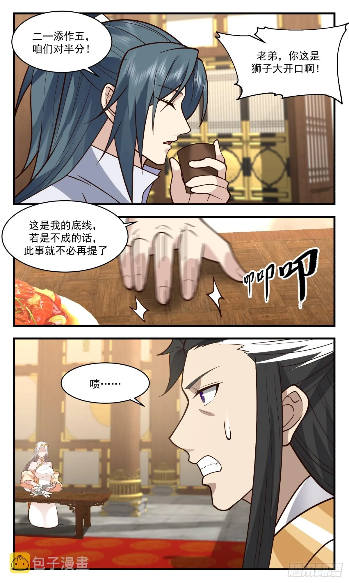 2932 重返破碎天篇-强强联手 第9页