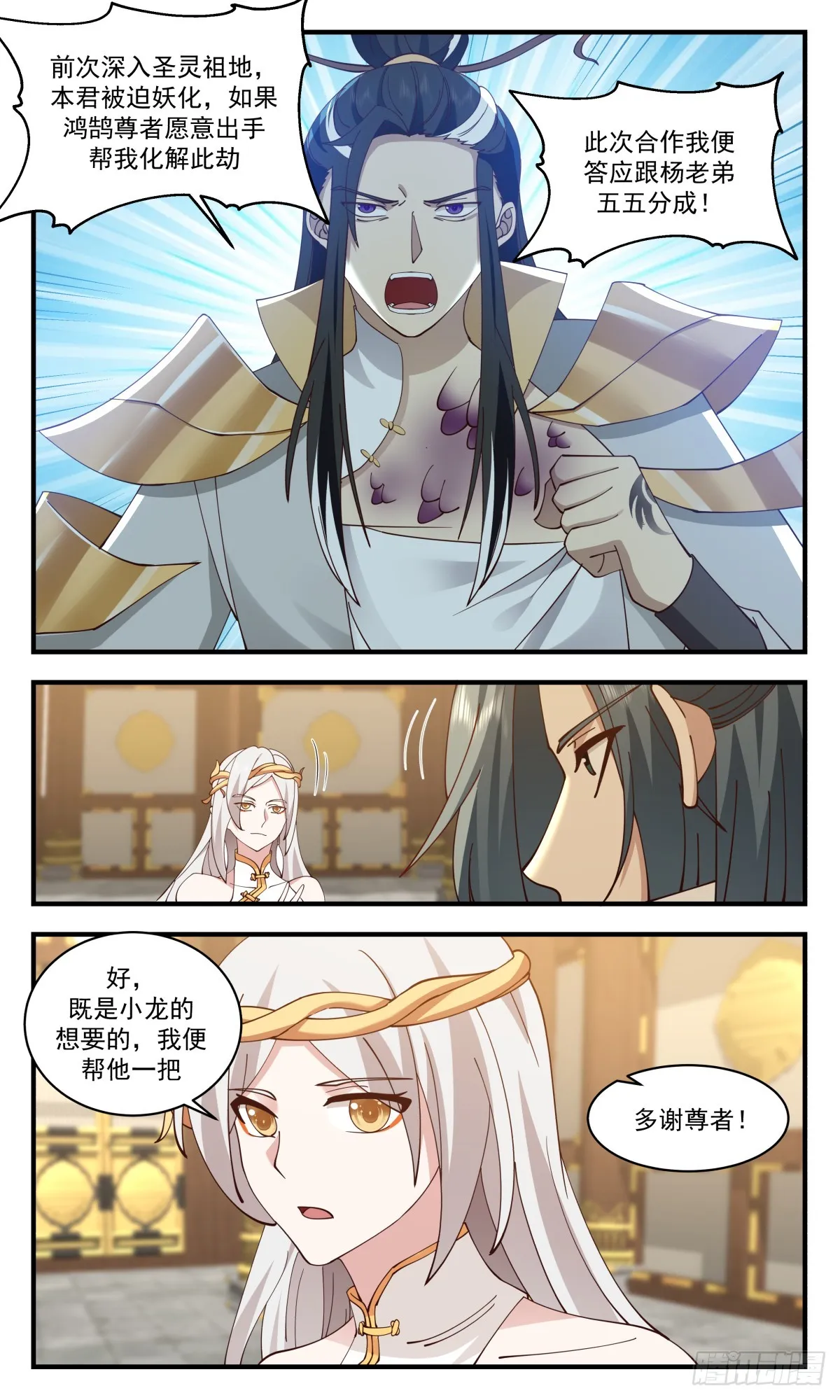 2932 重返破碎天篇-强强联手 第10页