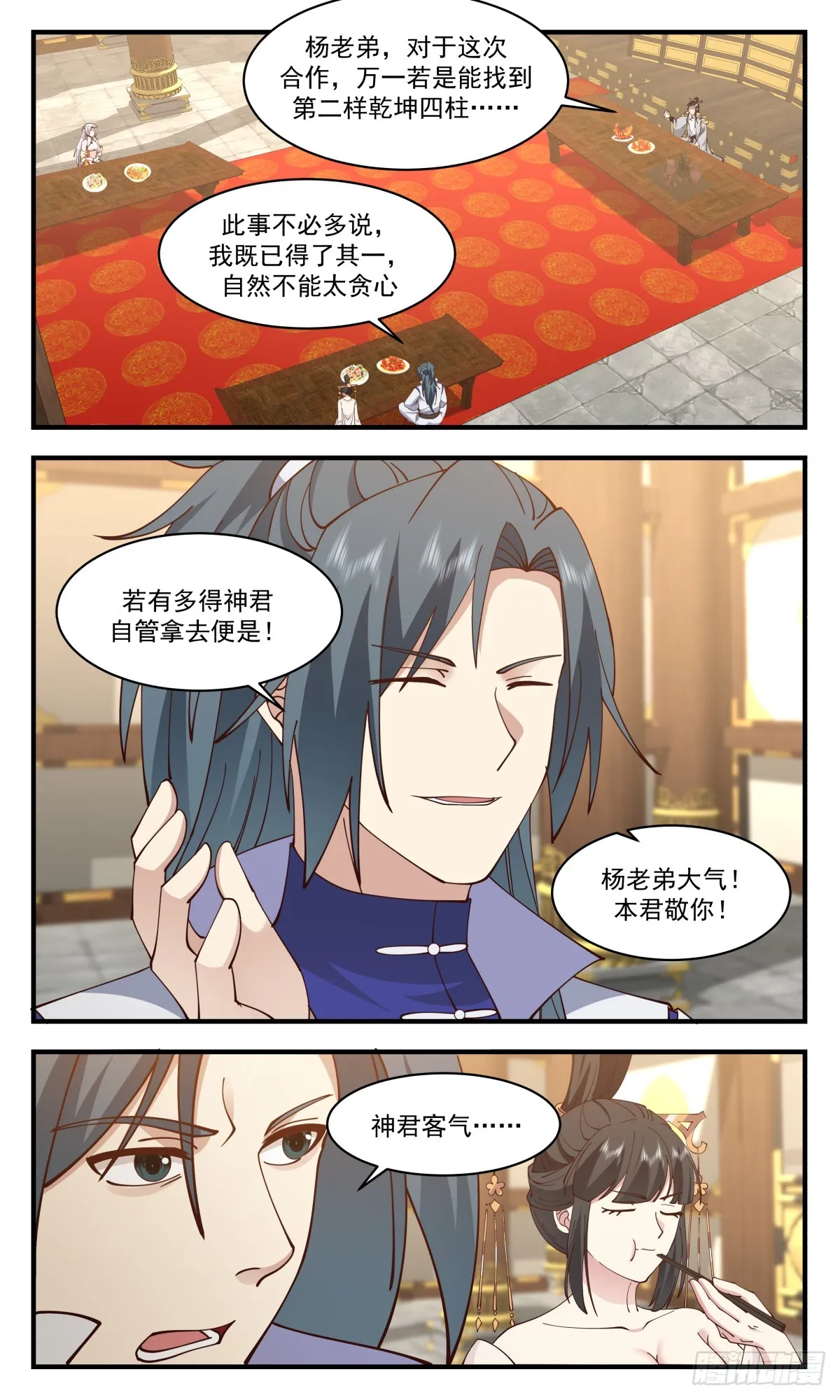 2932 重返破碎天篇-强强联手 第11页