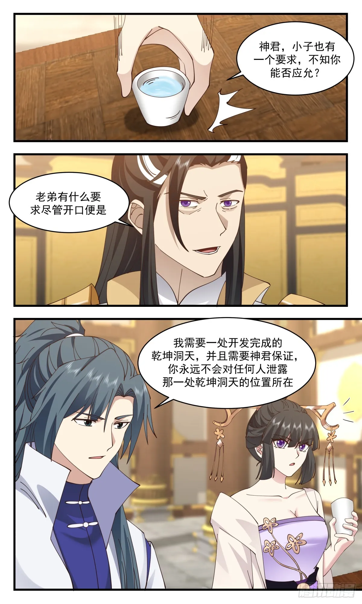 2932 重返破碎天篇-强强联手 第12页