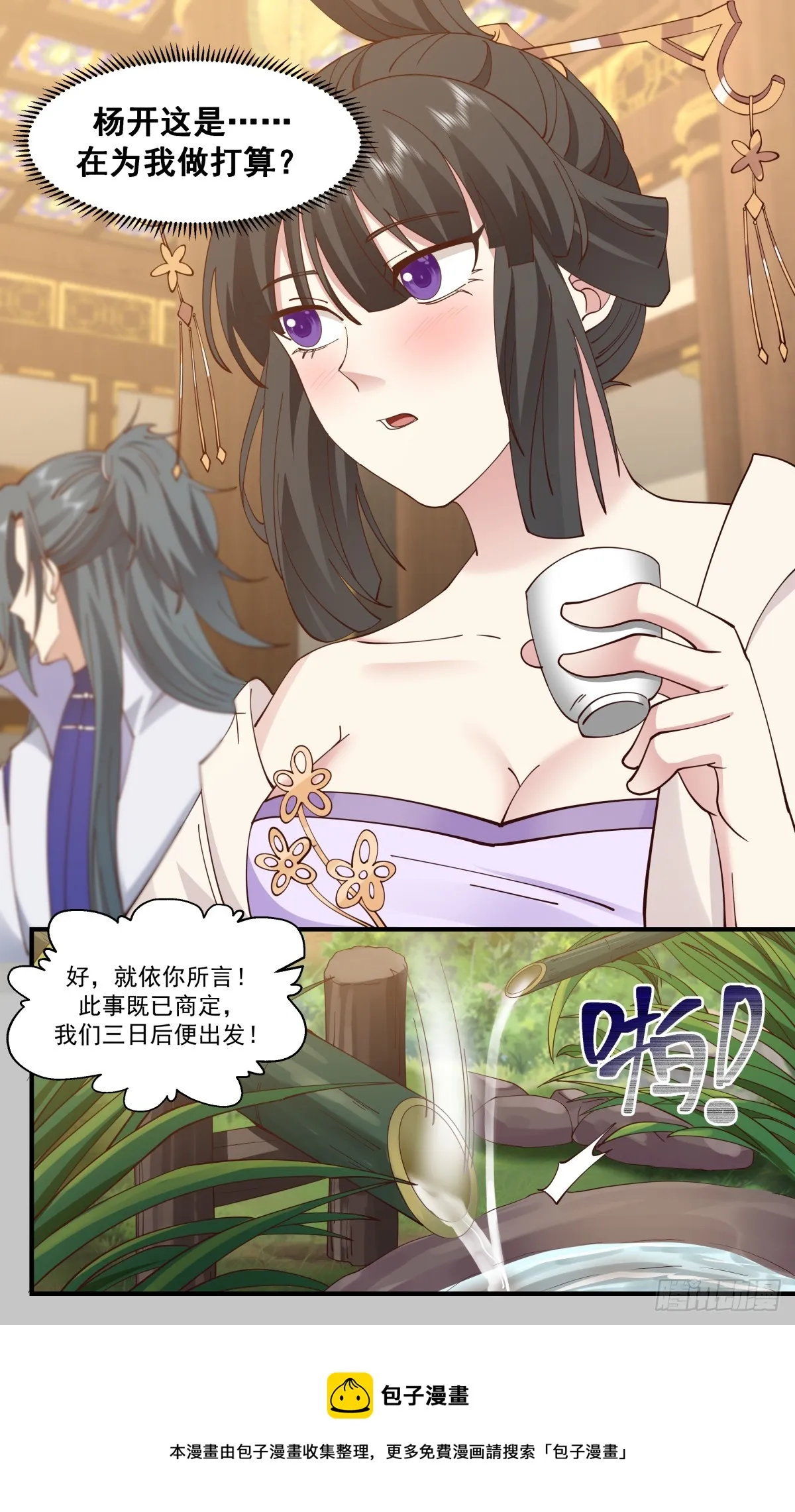 2932 重返破碎天篇-强强联手 第13页