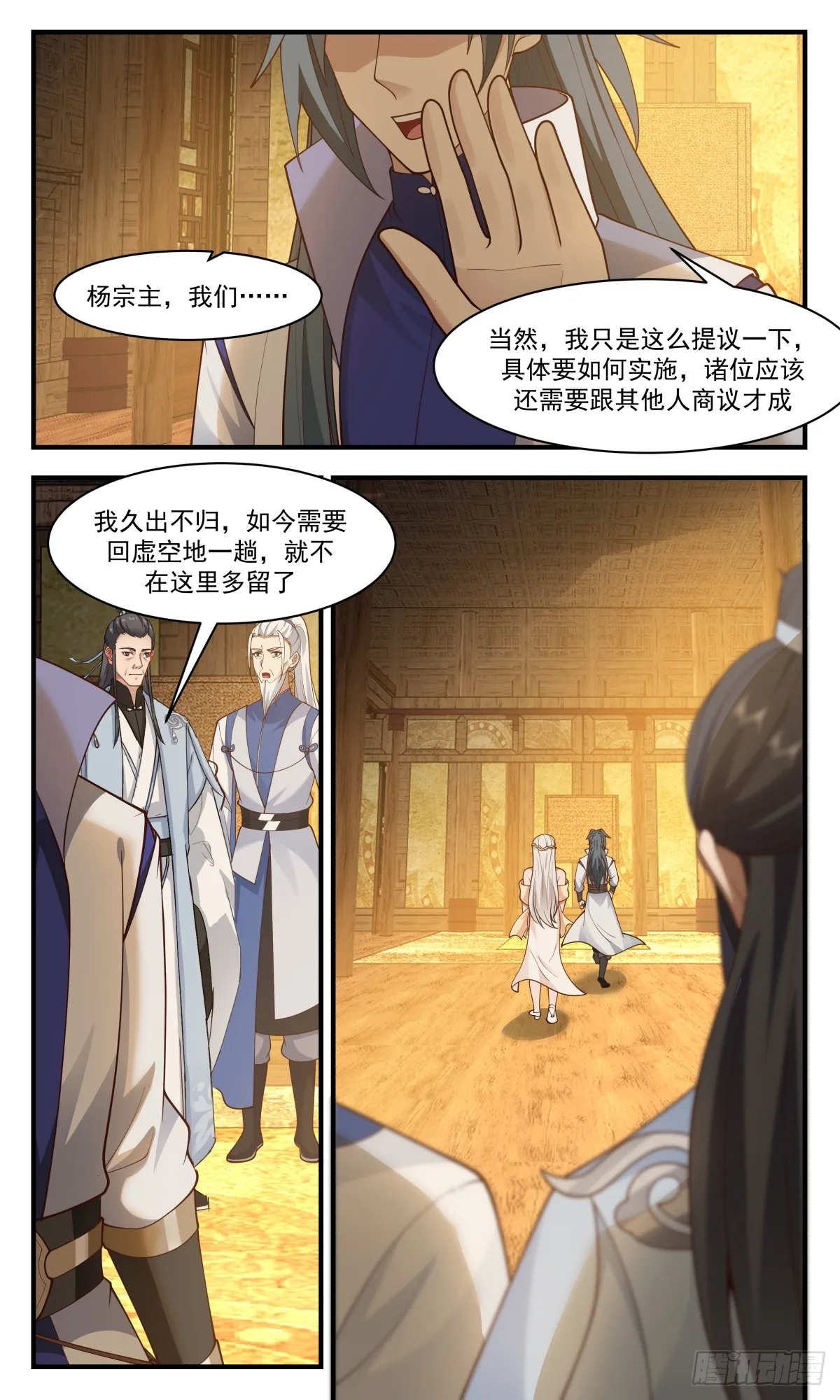 2935 重返破碎天篇-交易 第5页