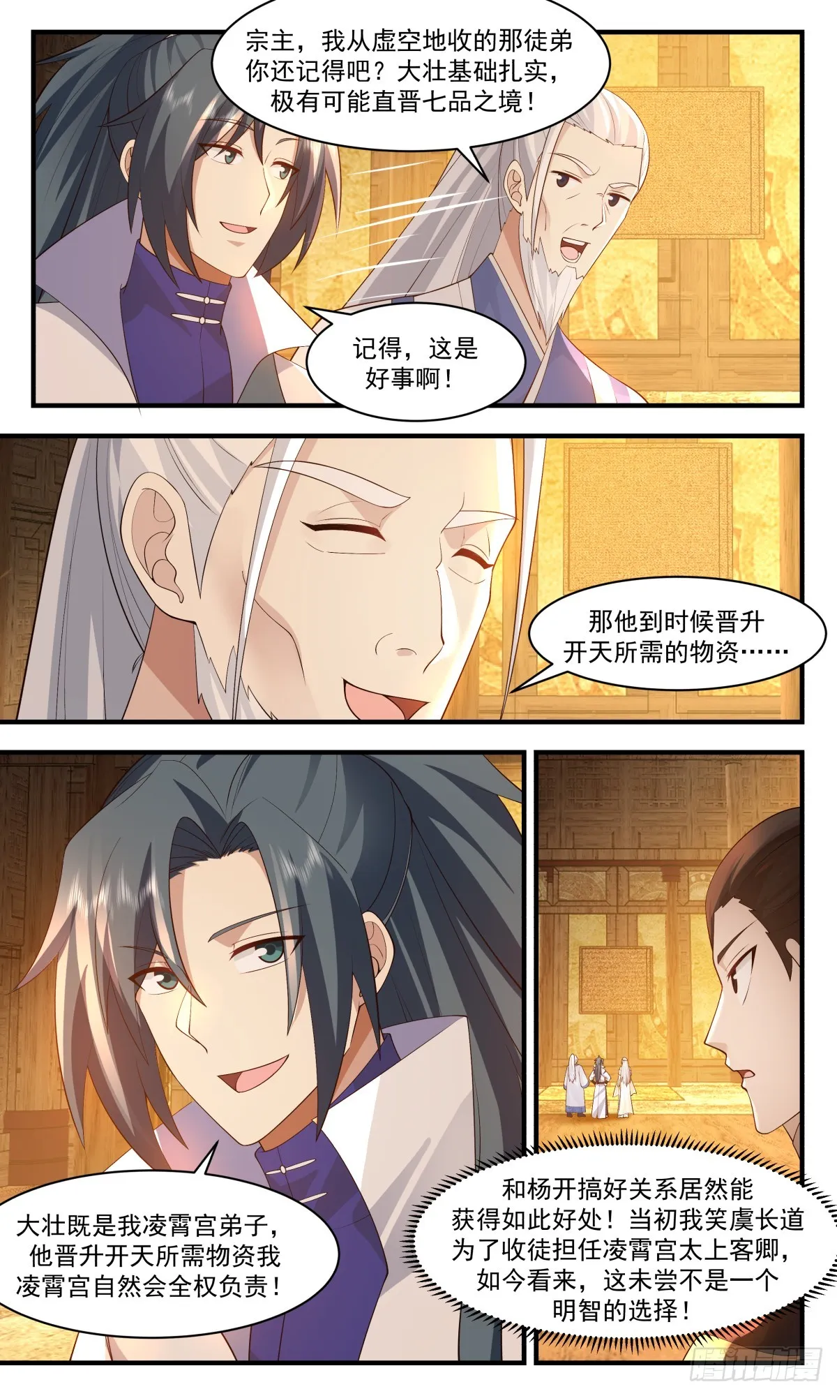 2935 重返破碎天篇-交易 第6页