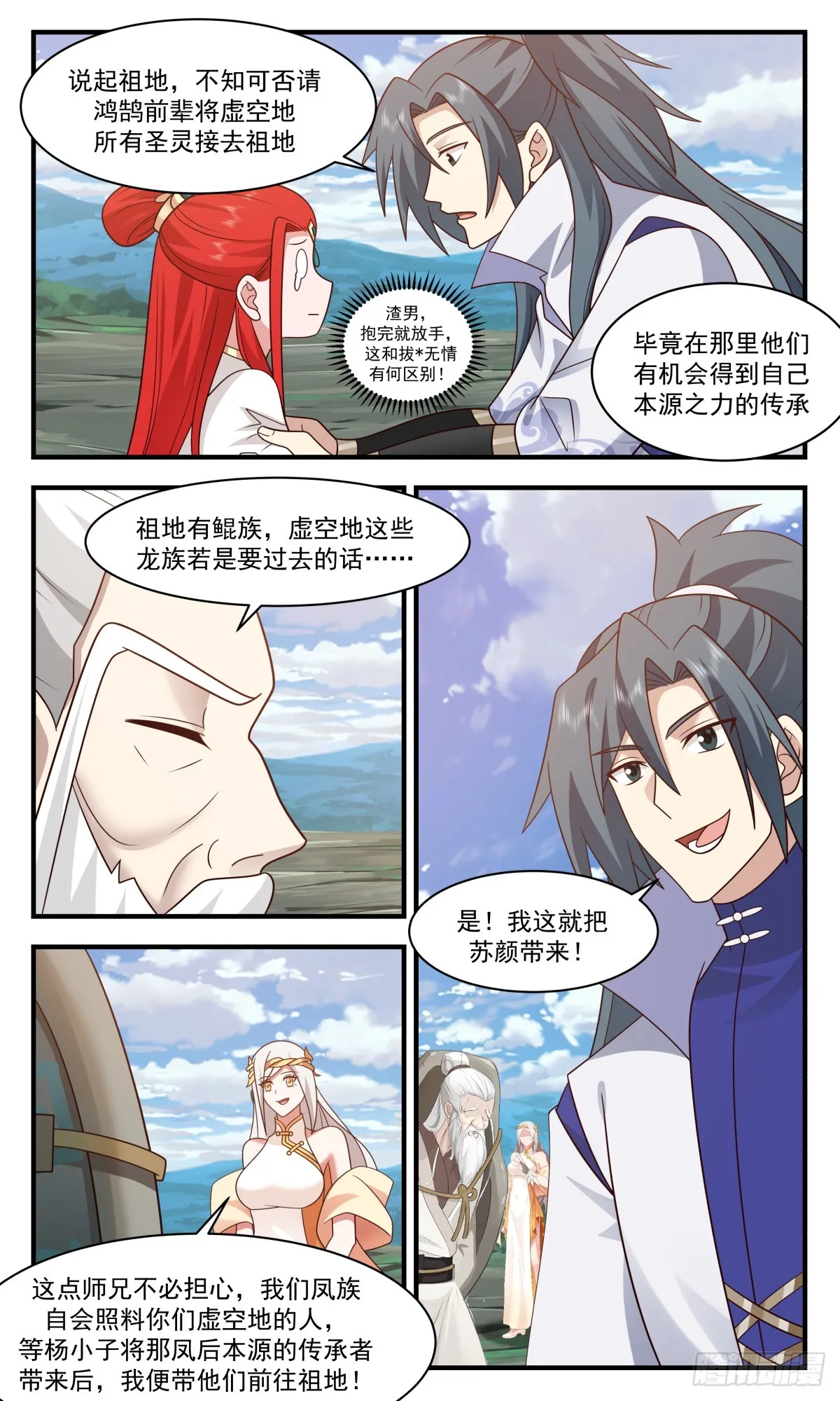 2935 重返破碎天篇-交易 第10页