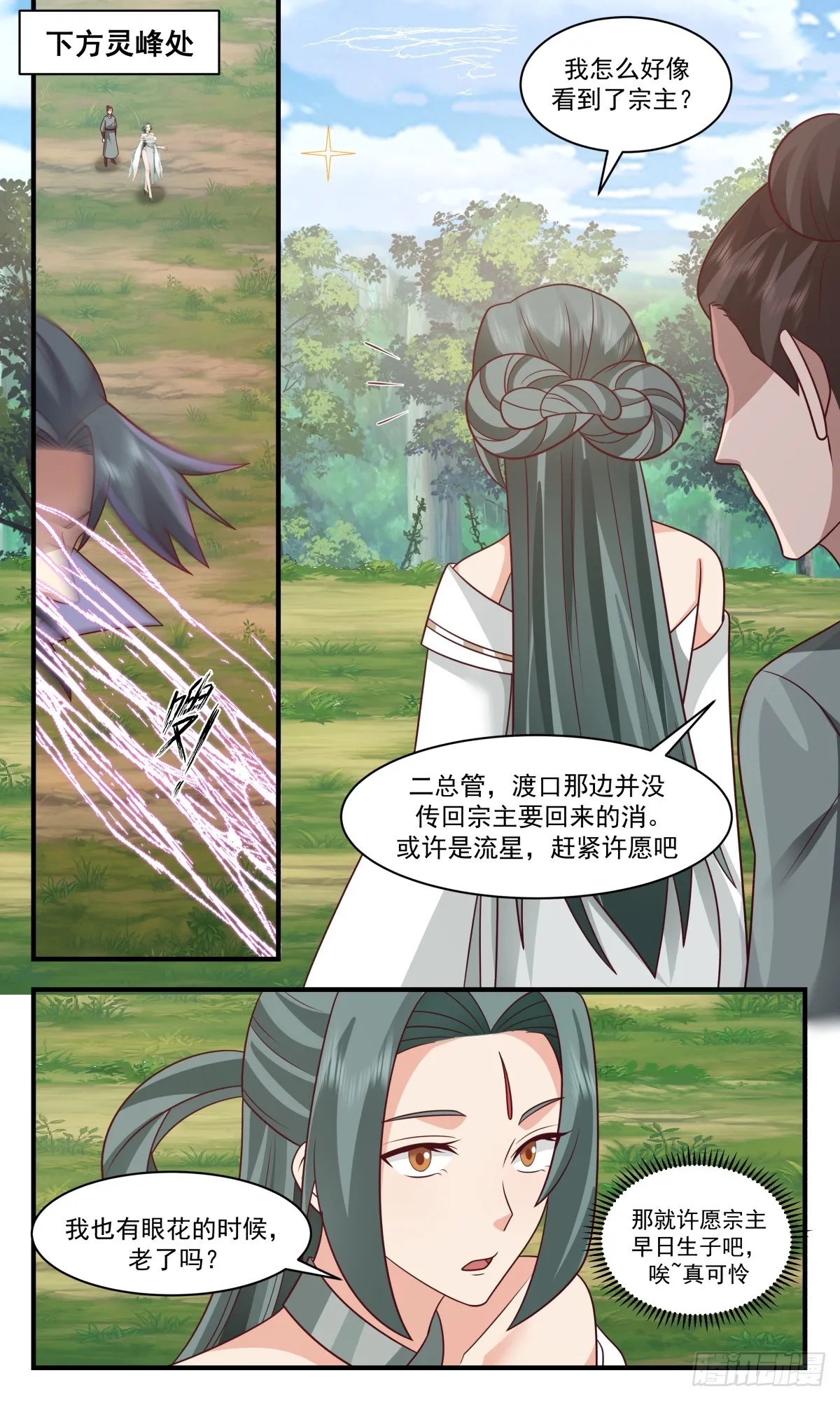 2935 重返破碎天篇-交易 第12页