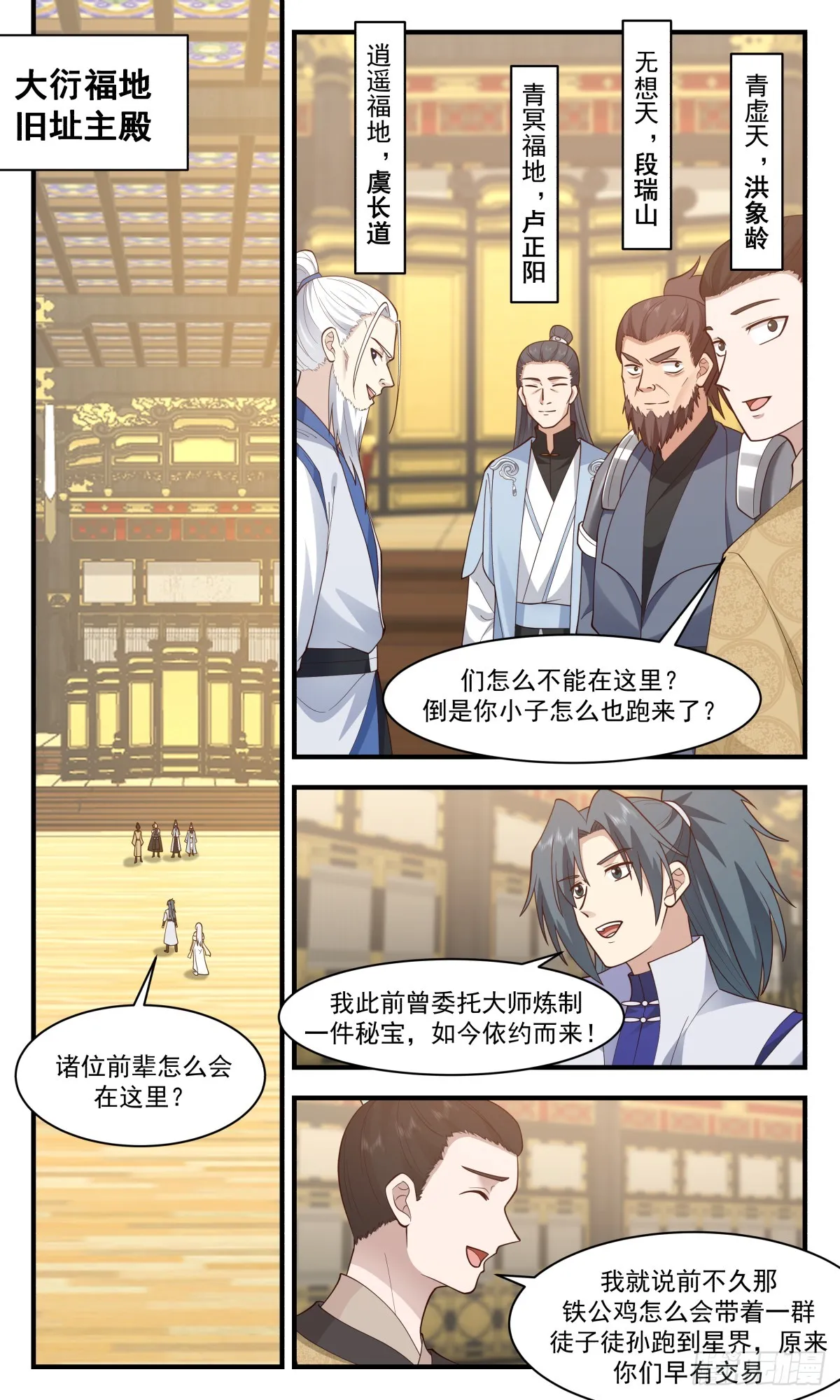 2934 重返破碎天篇-造化神炉 第2页
