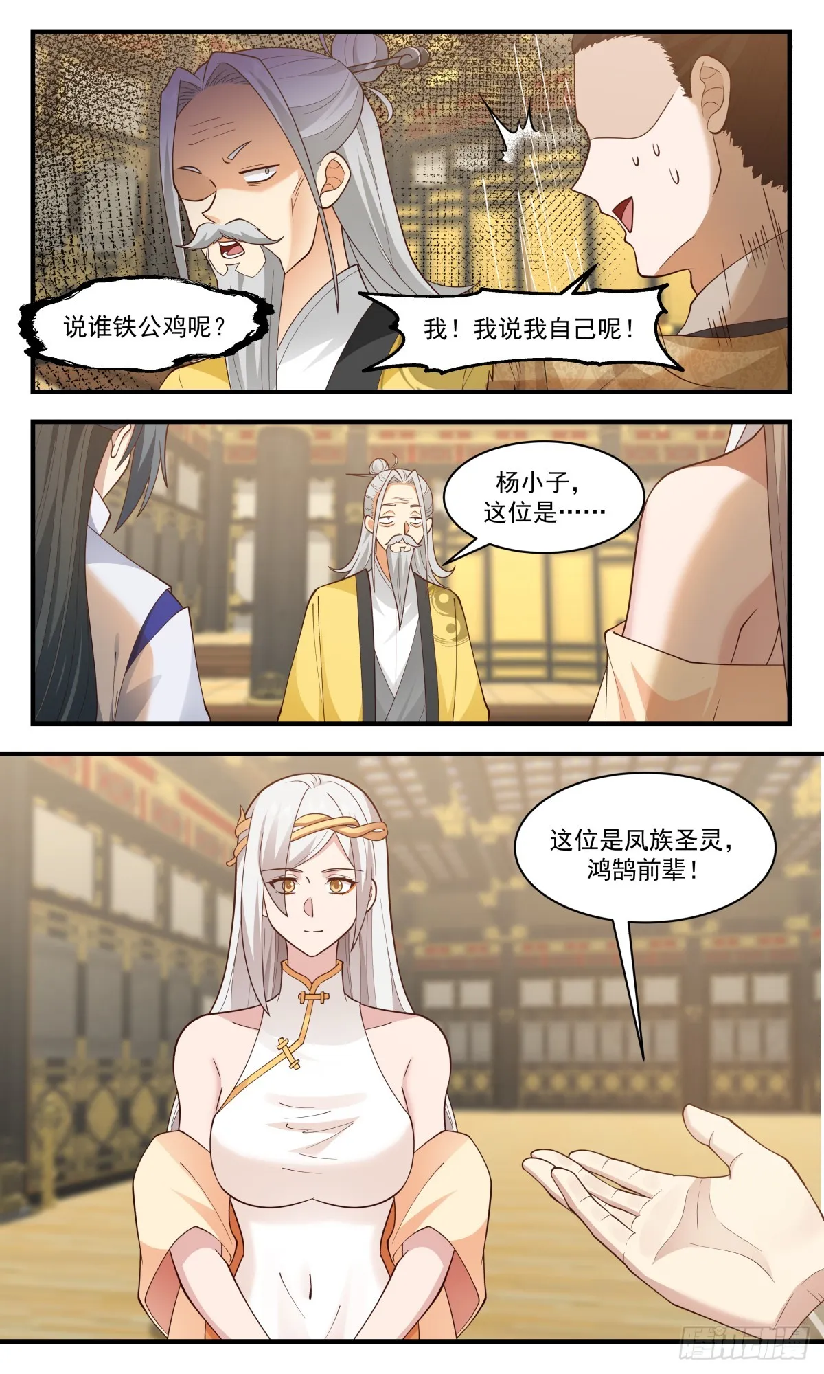 2934 重返破碎天篇-造化神炉 第3页