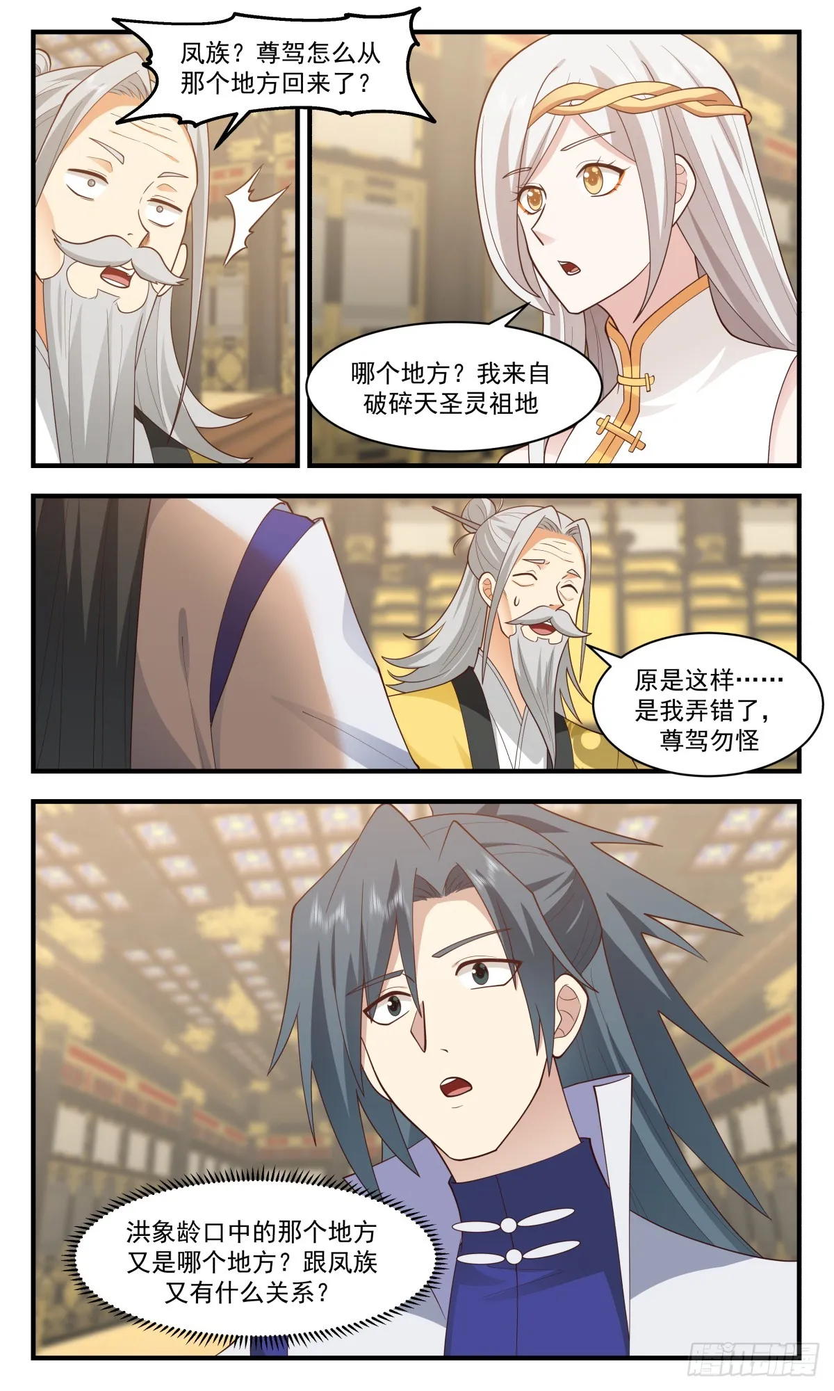 2934 重返破碎天篇-造化神炉 第4页