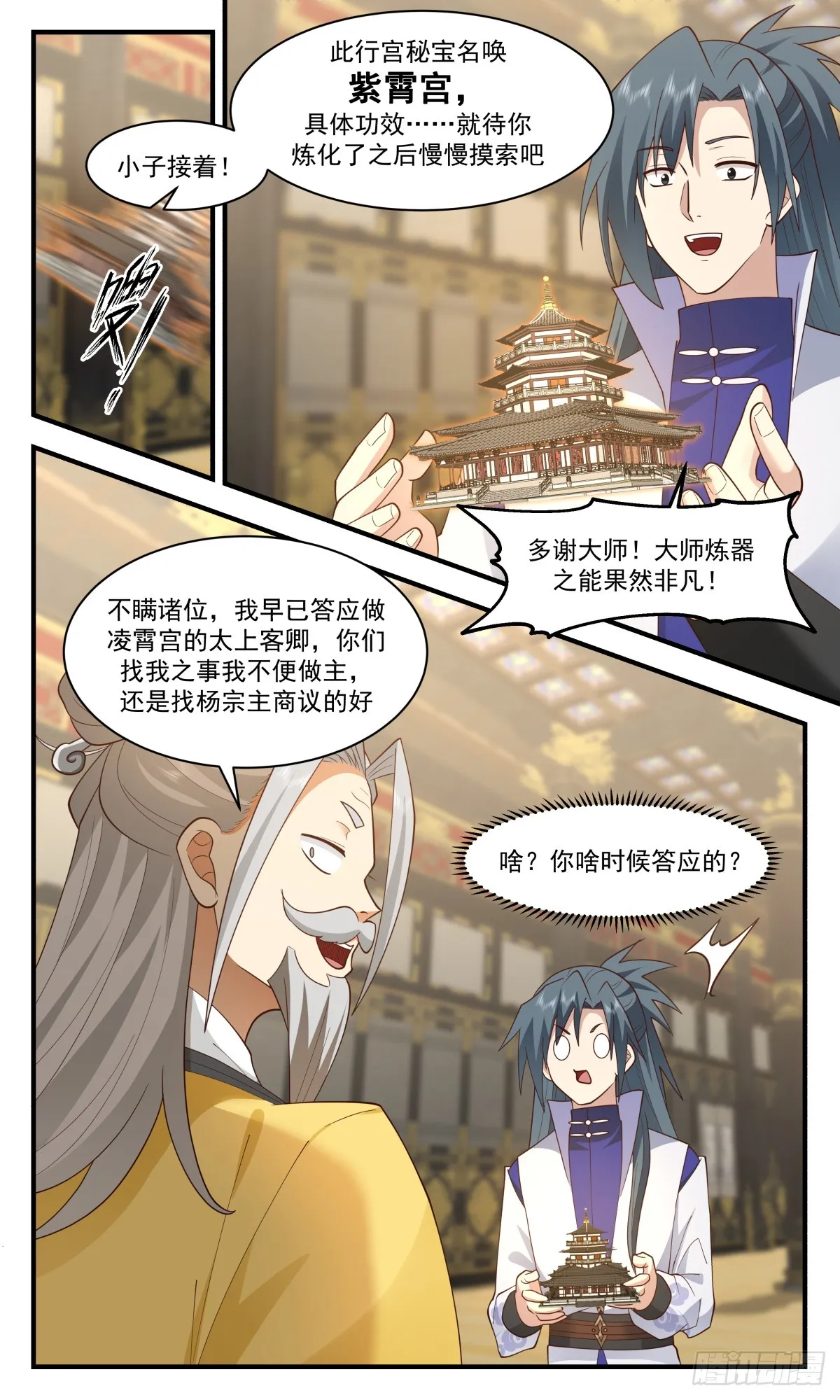 2934 重返破碎天篇-造化神炉 第5页