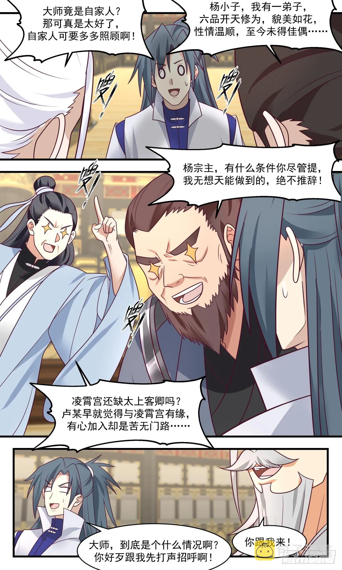 2934 重返破碎天篇-造化神炉 第6页