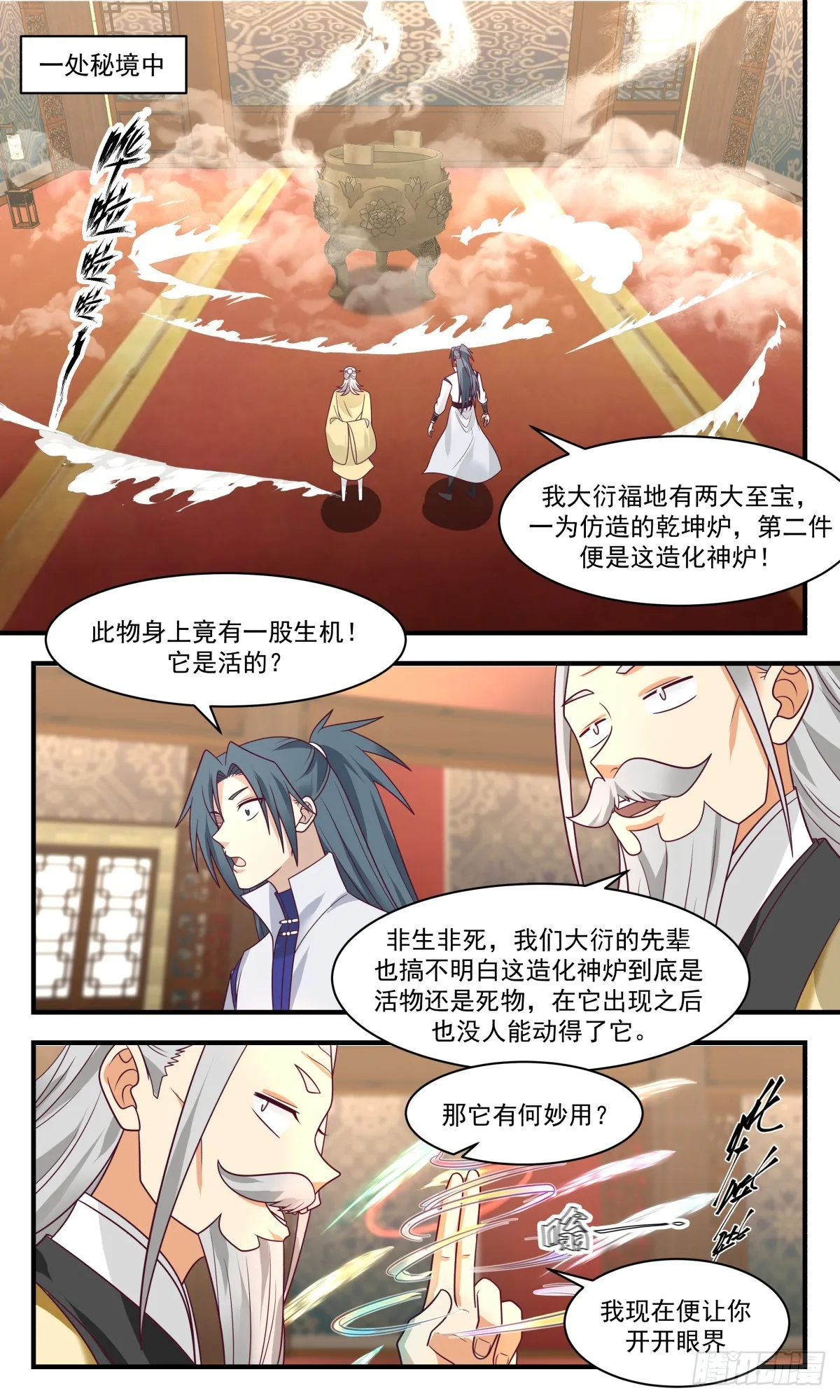 2934 重返破碎天篇-造化神炉 第7页