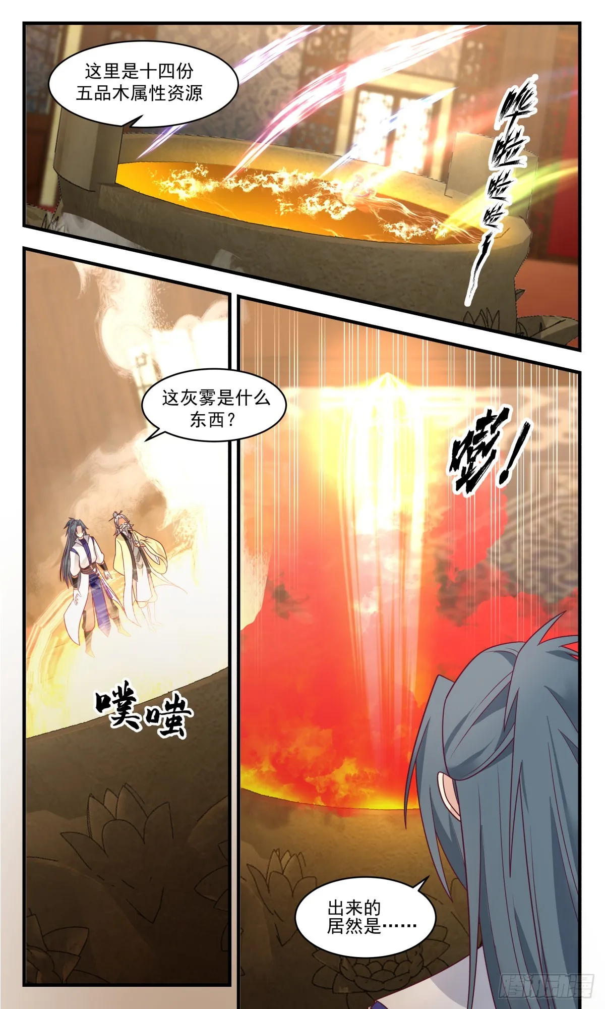 2934 重返破碎天篇-造化神炉 第8页