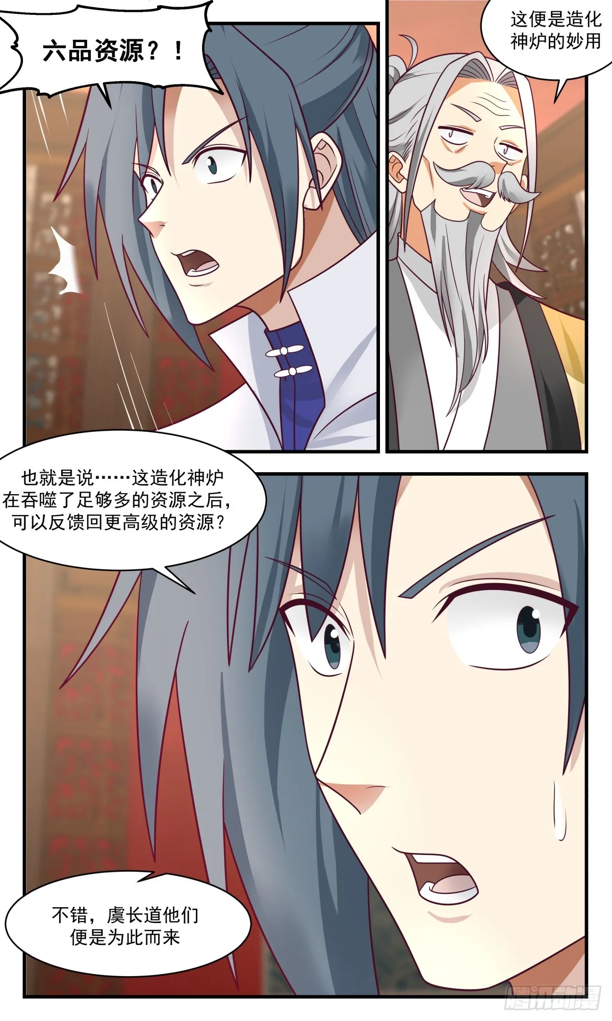 2934 重返破碎天篇-造化神炉 第9页