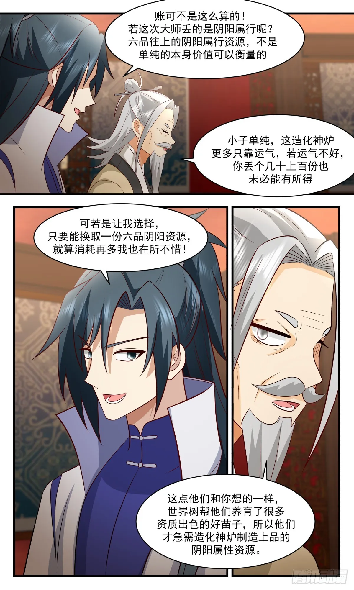 2934 重返破碎天篇-造化神炉 第11页