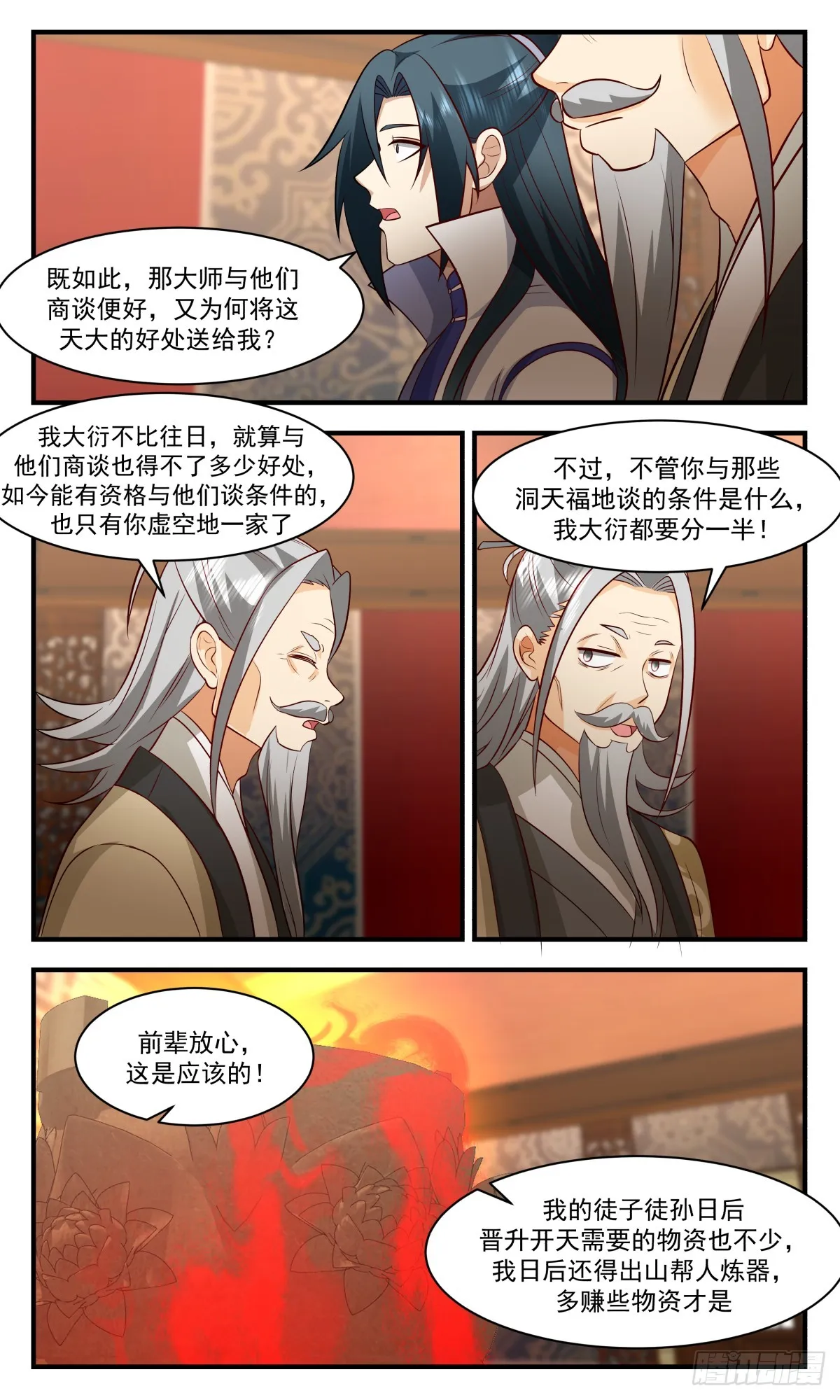 2934 重返破碎天篇-造化神炉 第12页