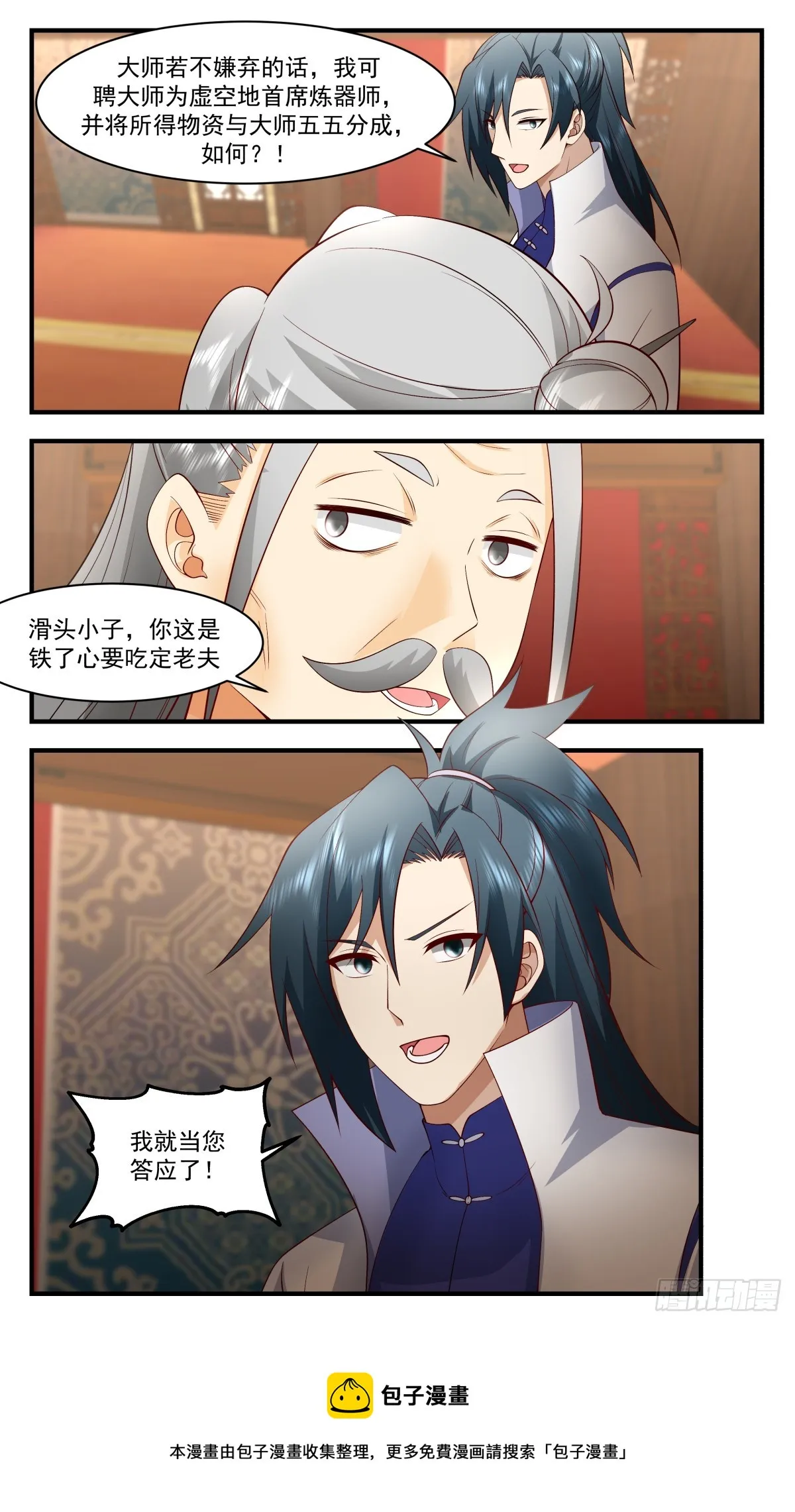 2934 重返破碎天篇-造化神炉 第13页