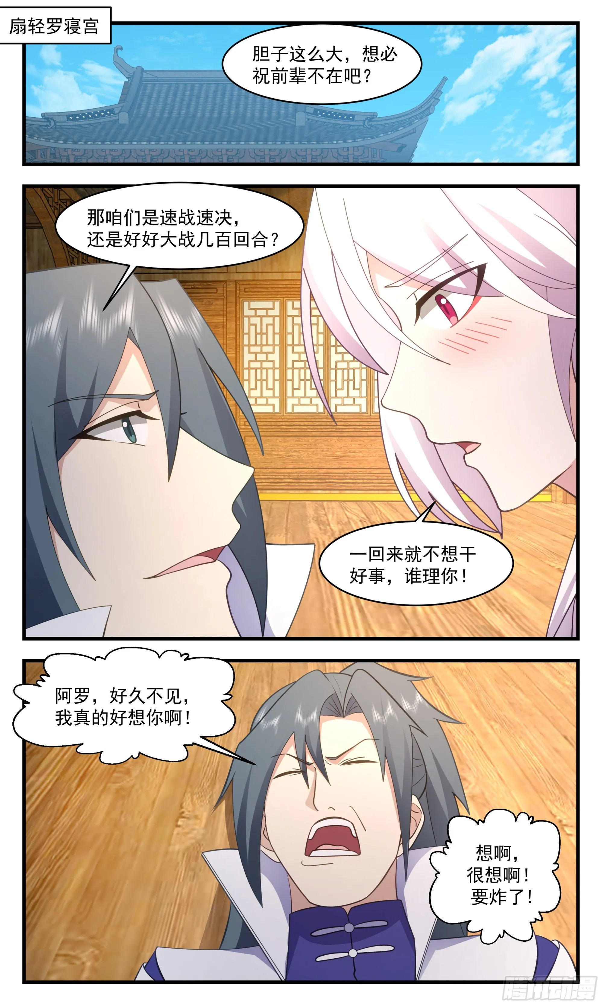 2936 重返破碎天篇-险被榨干 第2页