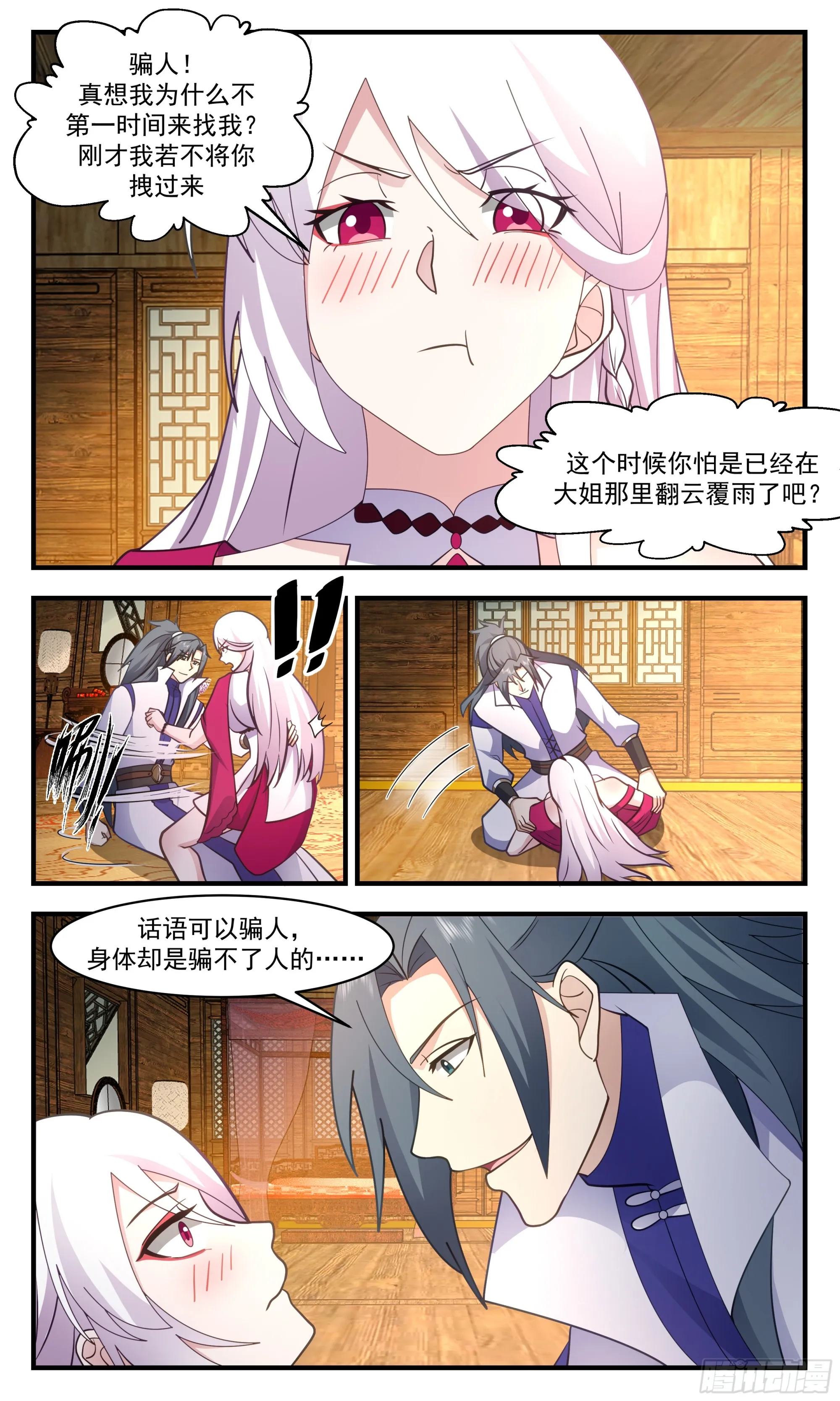 2936 重返破碎天篇-险被榨干 第3页
