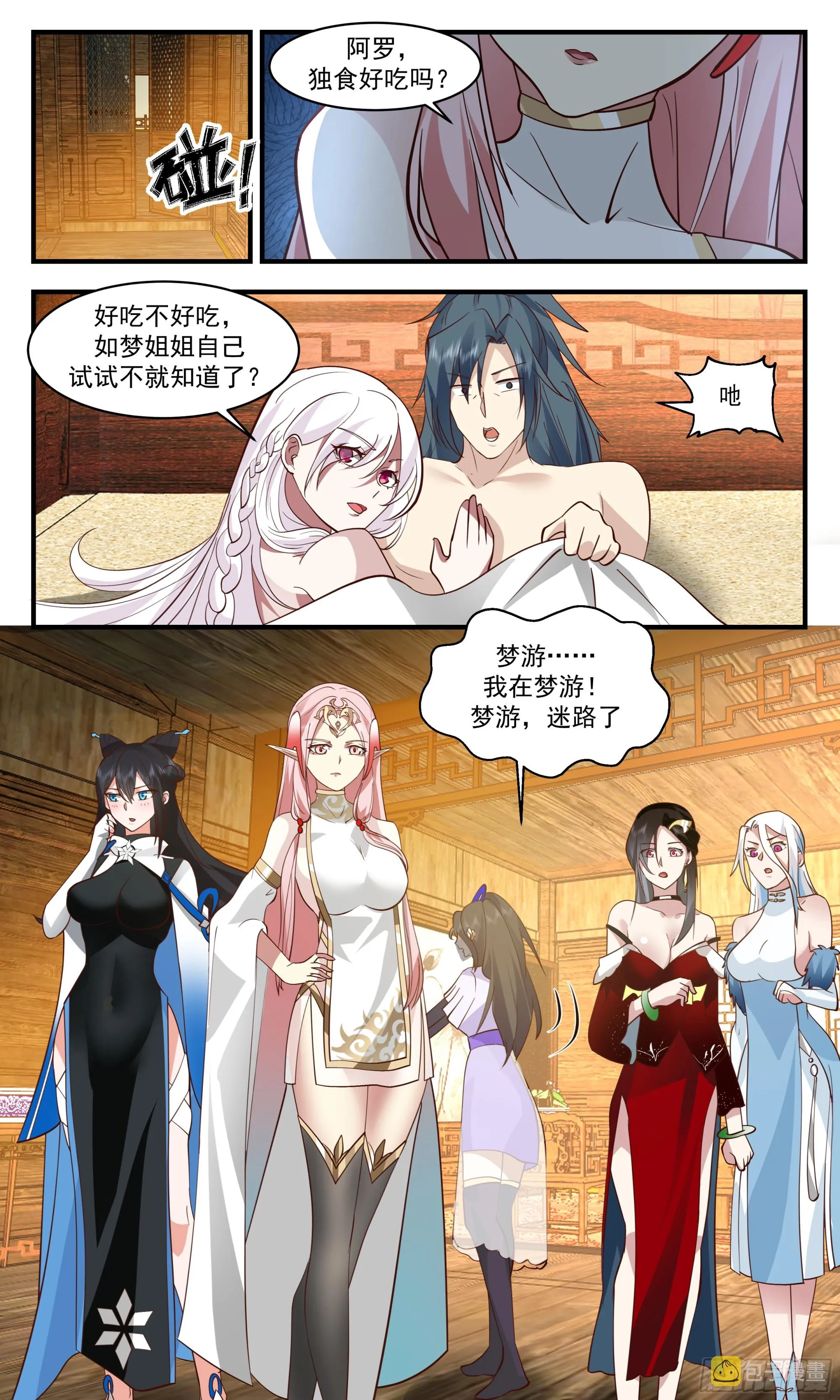 2936 重返破碎天篇-险被榨干 第6页