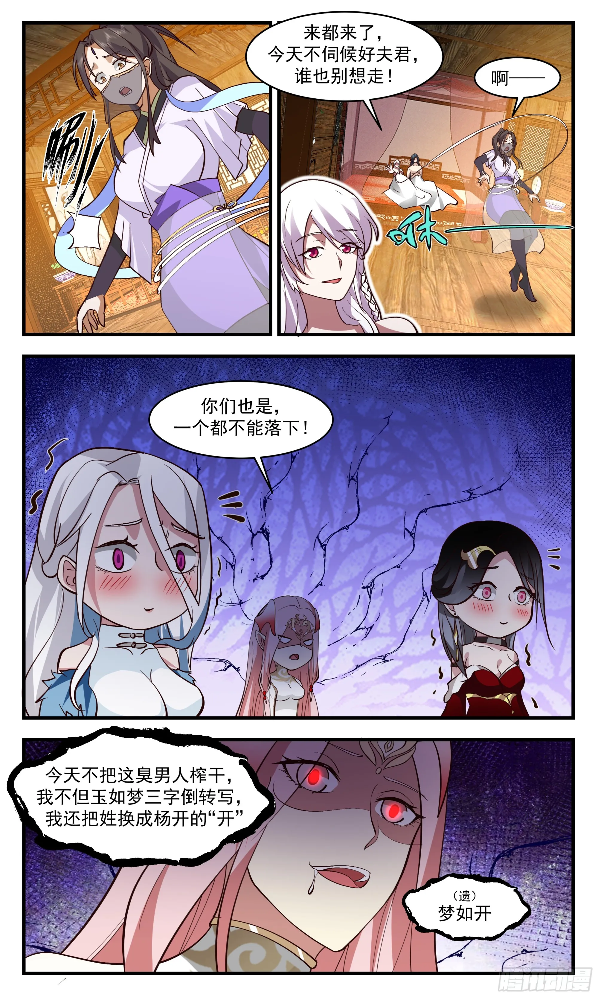 2936 重返破碎天篇-险被榨干 第7页