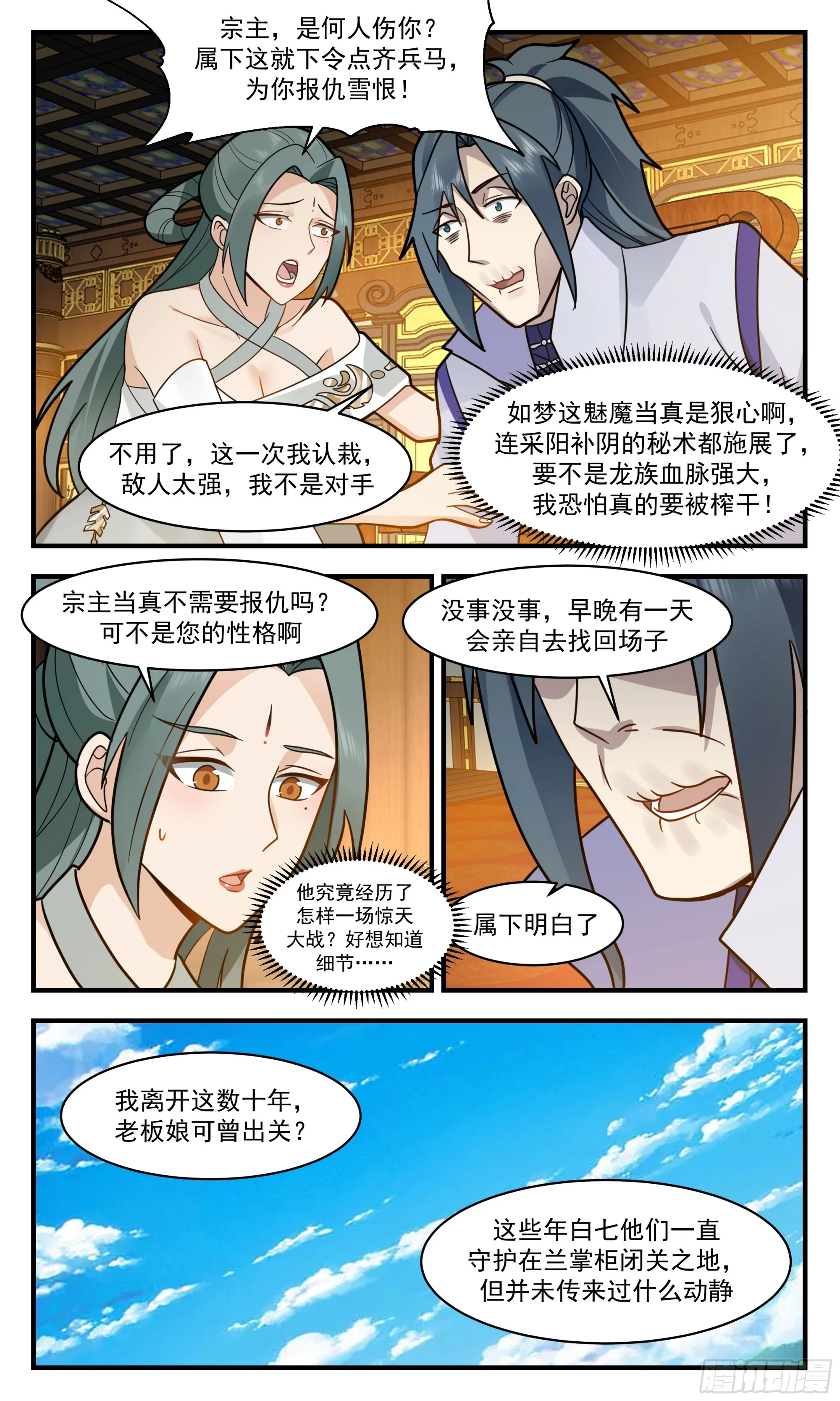 2936 重返破碎天篇-险被榨干 第9页