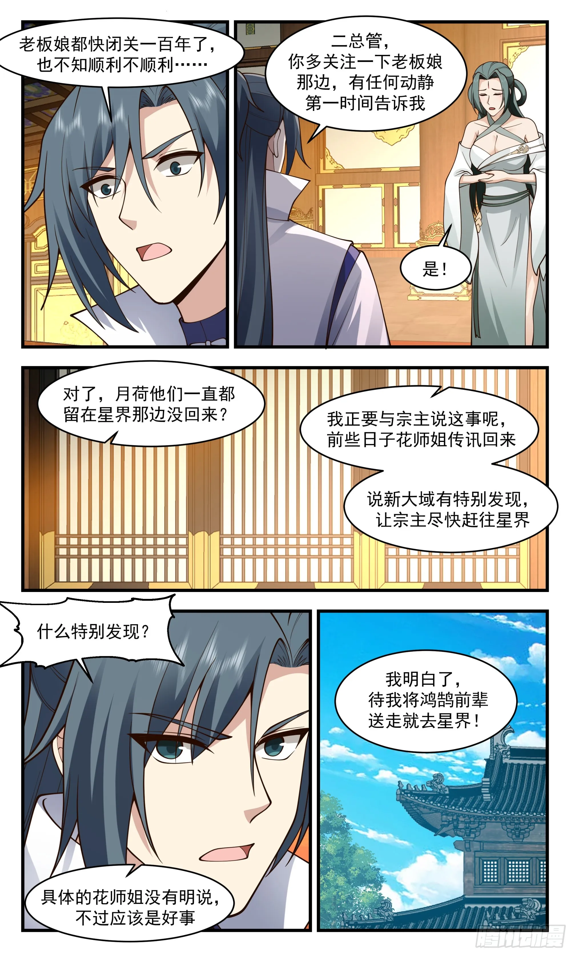 2936 重返破碎天篇-险被榨干 第10页