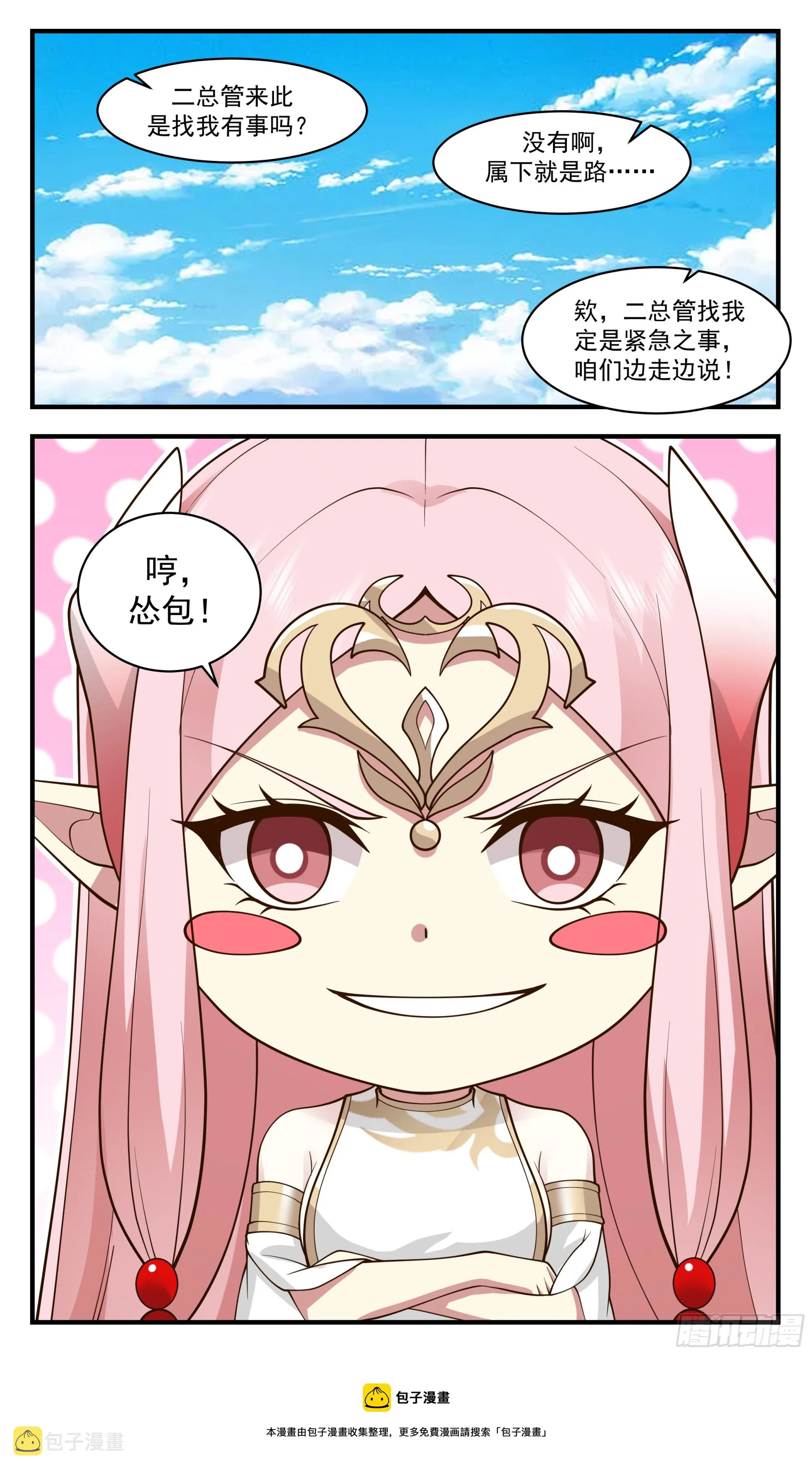 2936 重返破碎天篇-险被榨干 第13页